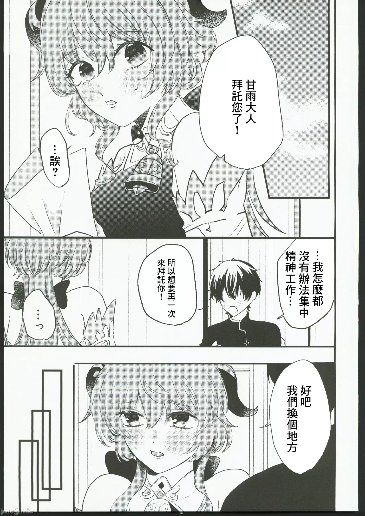 甘雨様お仕事の時間です（Chinese） page 5 full