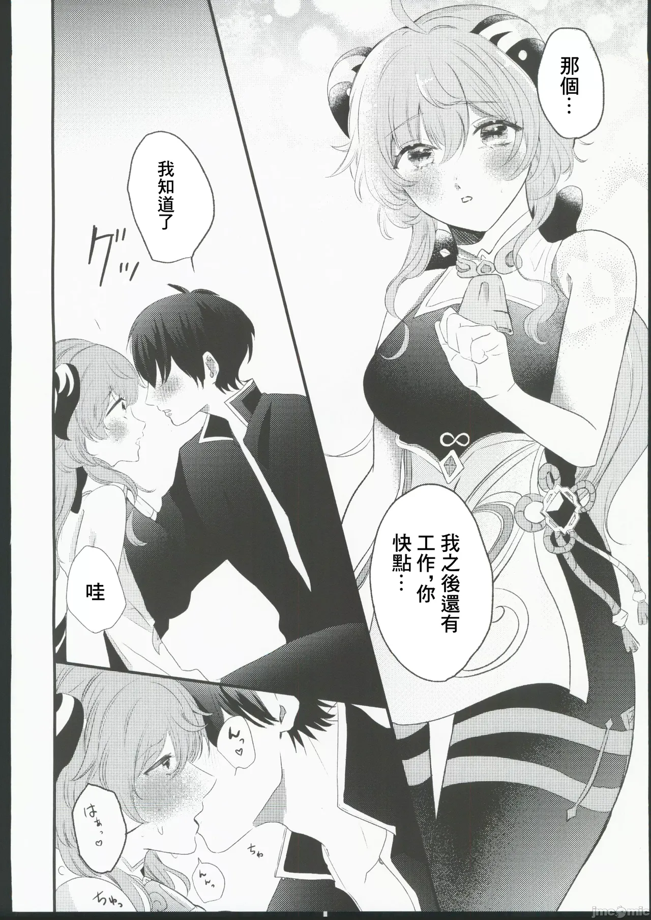 甘雨様お仕事の時間です（Chinese） page 6 full