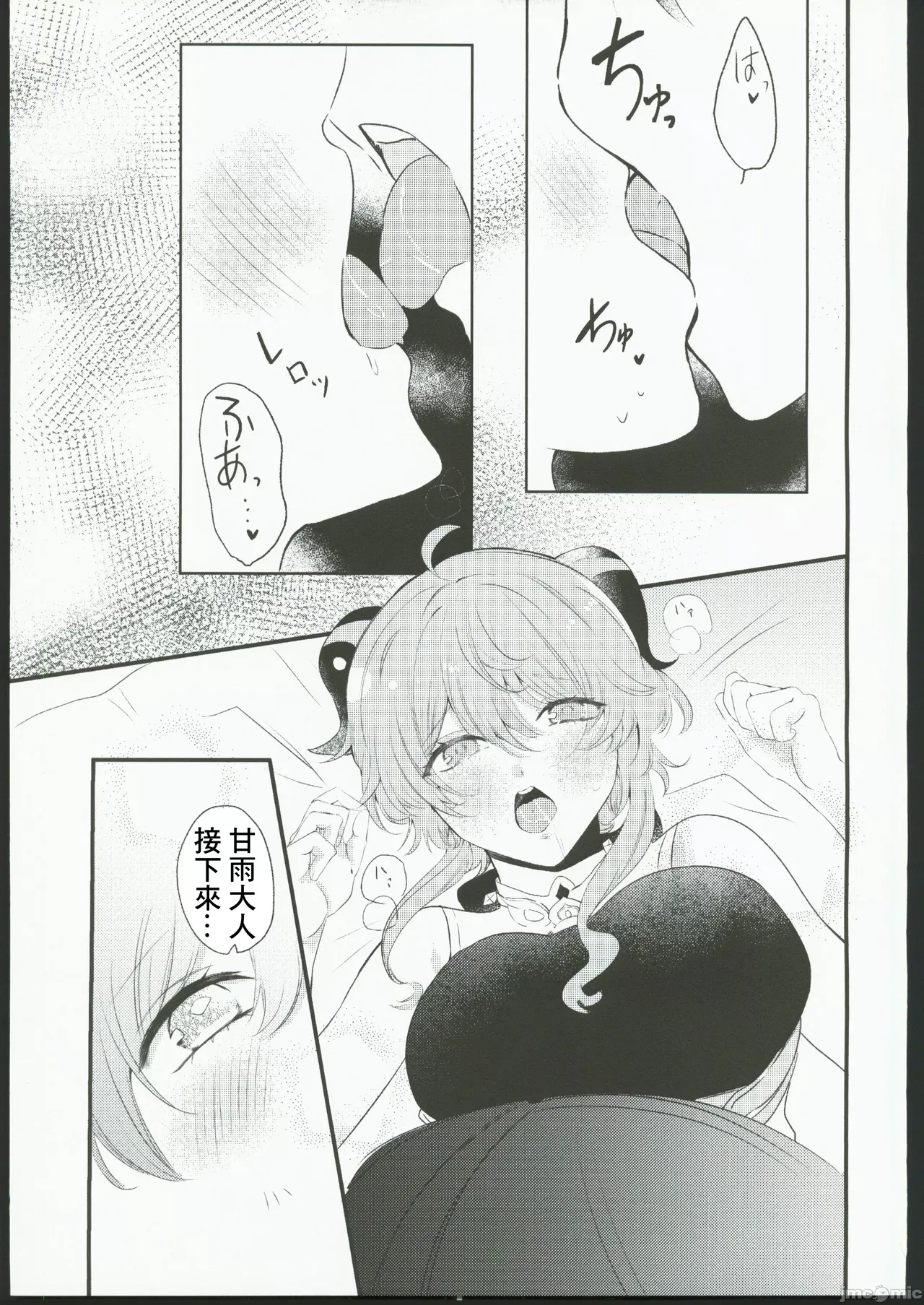 甘雨様お仕事の時間です（Chinese） page 7 full