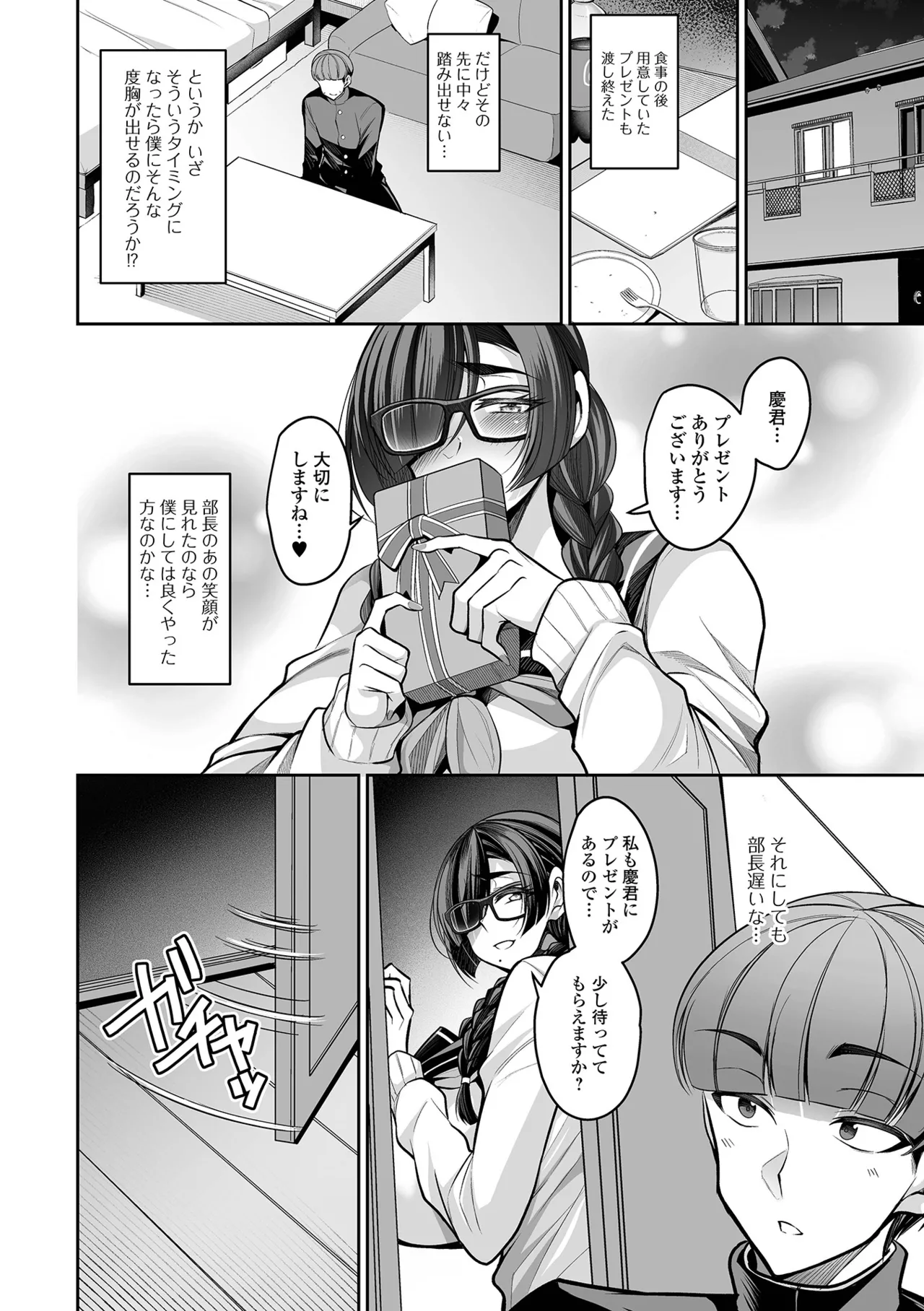 COMIC Shigekiteki SQUIRT!! Vol. 55 page 4 full