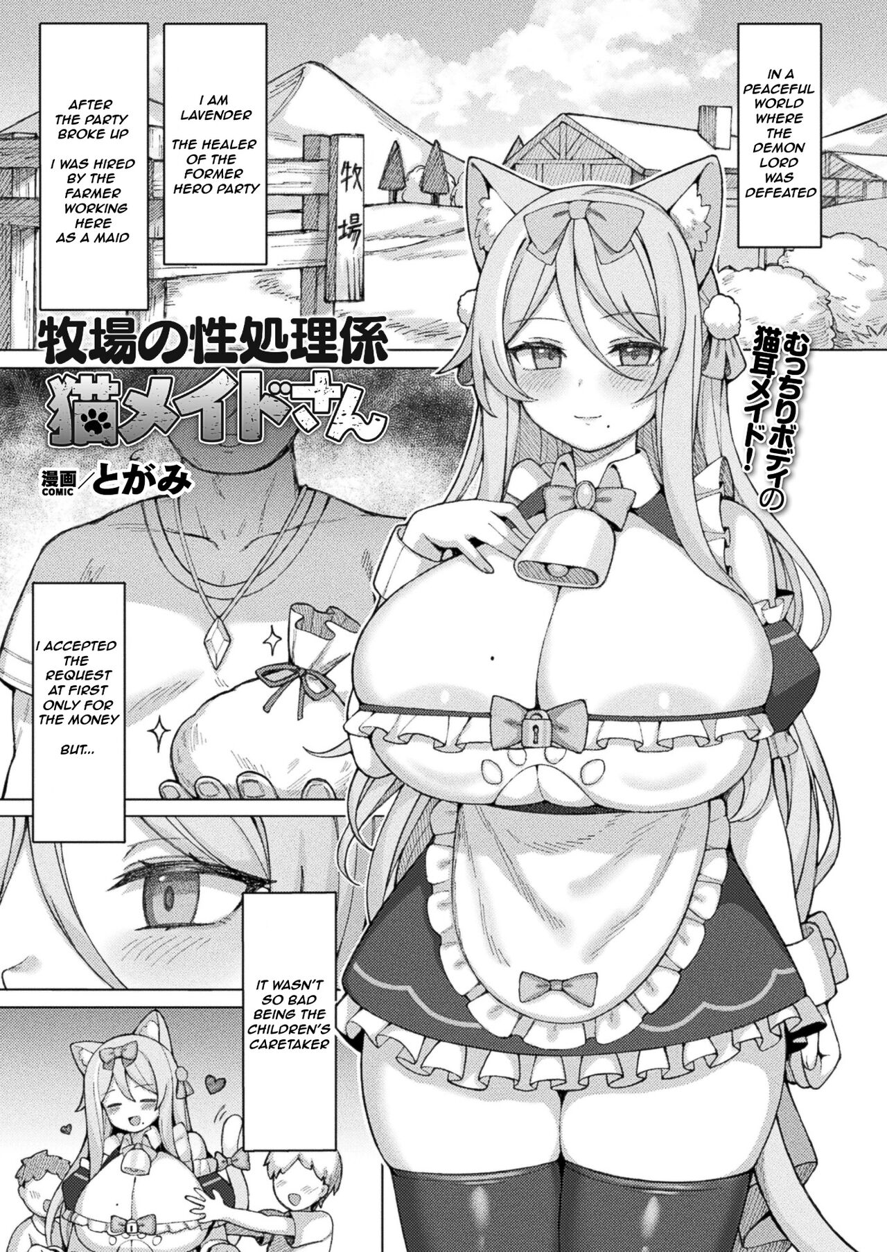 Bokujou no Seishori-gakiri Neko Maid-san | Cat Maid Taking Care of Sexual Needs at the Ranch page 1 full