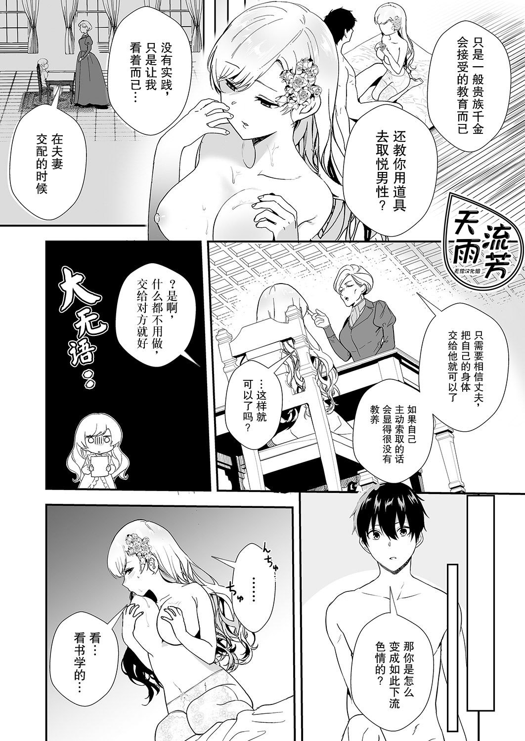 想要成为性奴的恶意千金 4 page 6 full