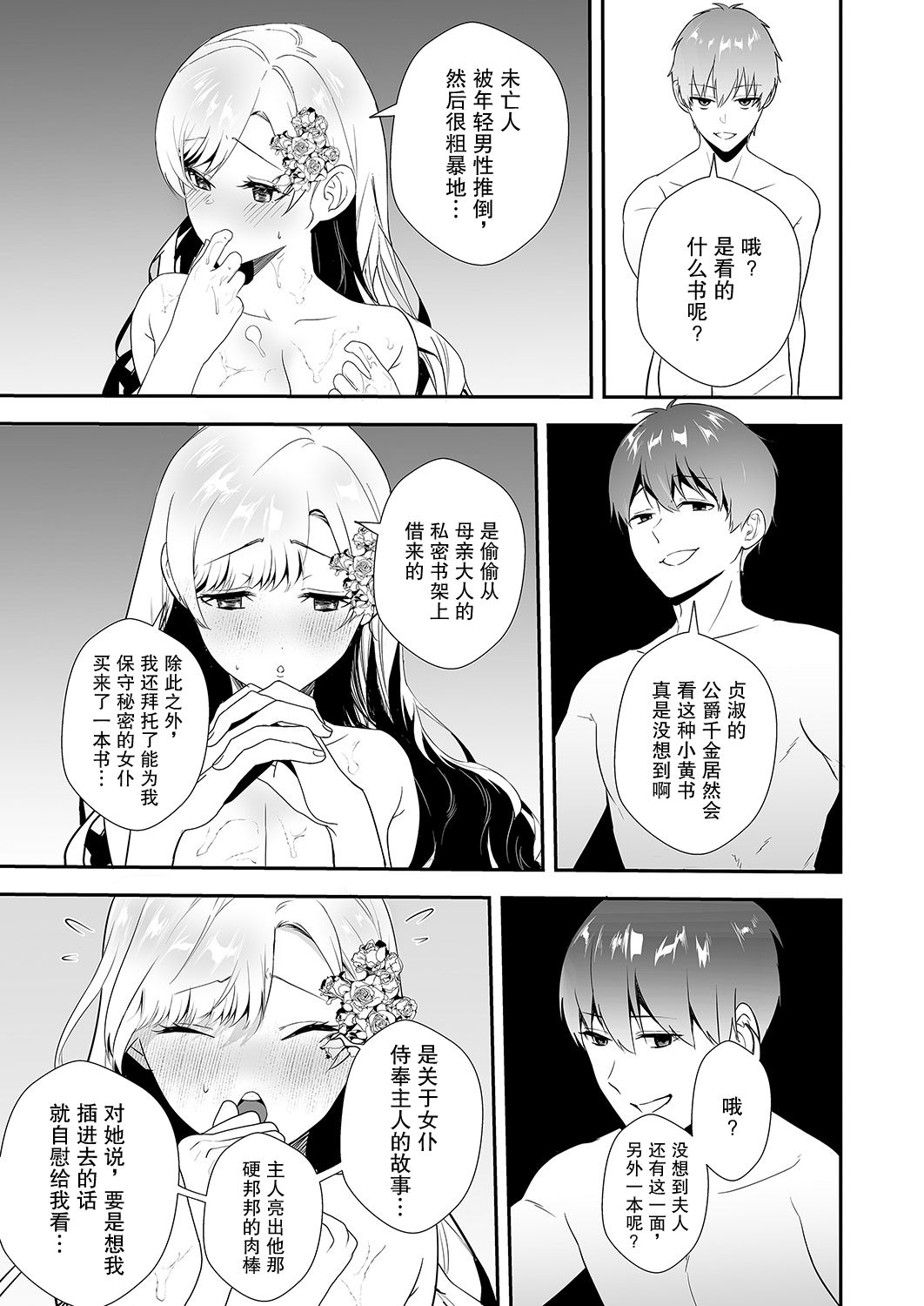 想要成为性奴的恶意千金 4 page 7 full