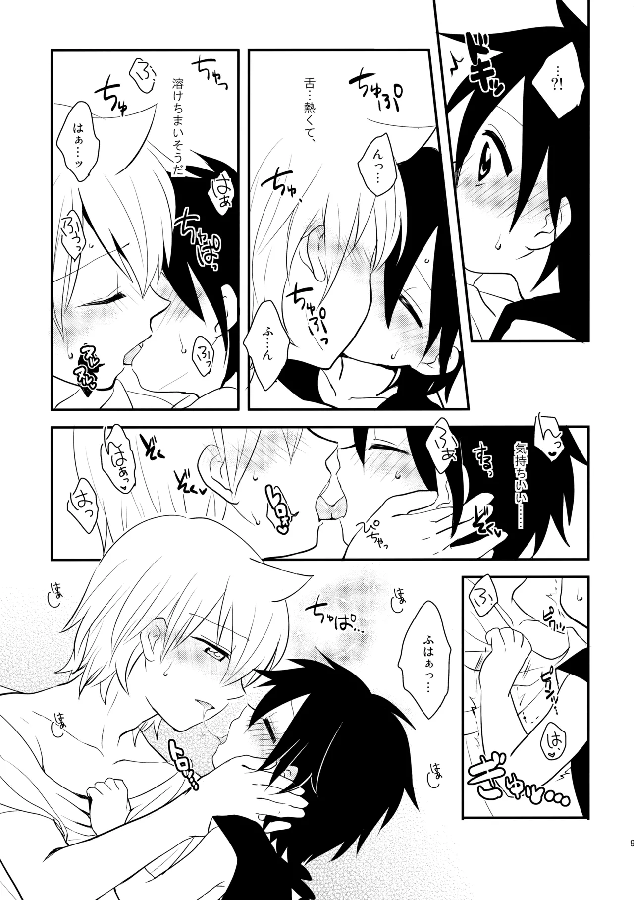 Junai Love Song page 8 full