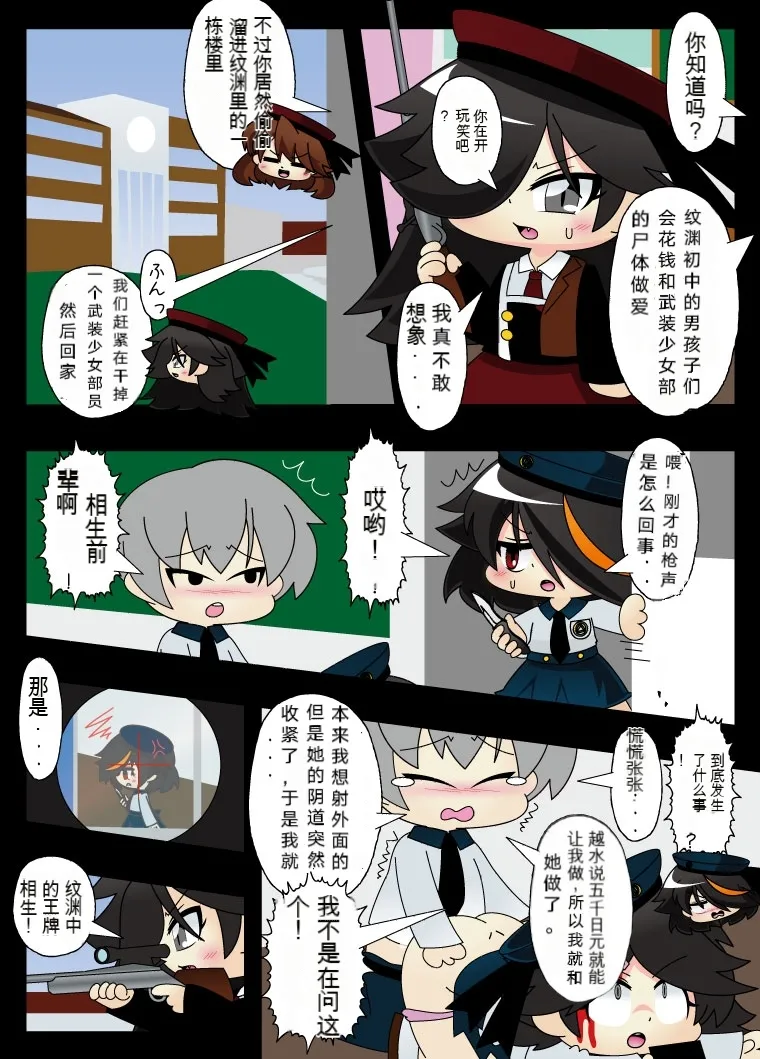 武装少女 Let's go! 元气满满的中学秘密少女社团 狙击篇 （自翻中文） page 2 full