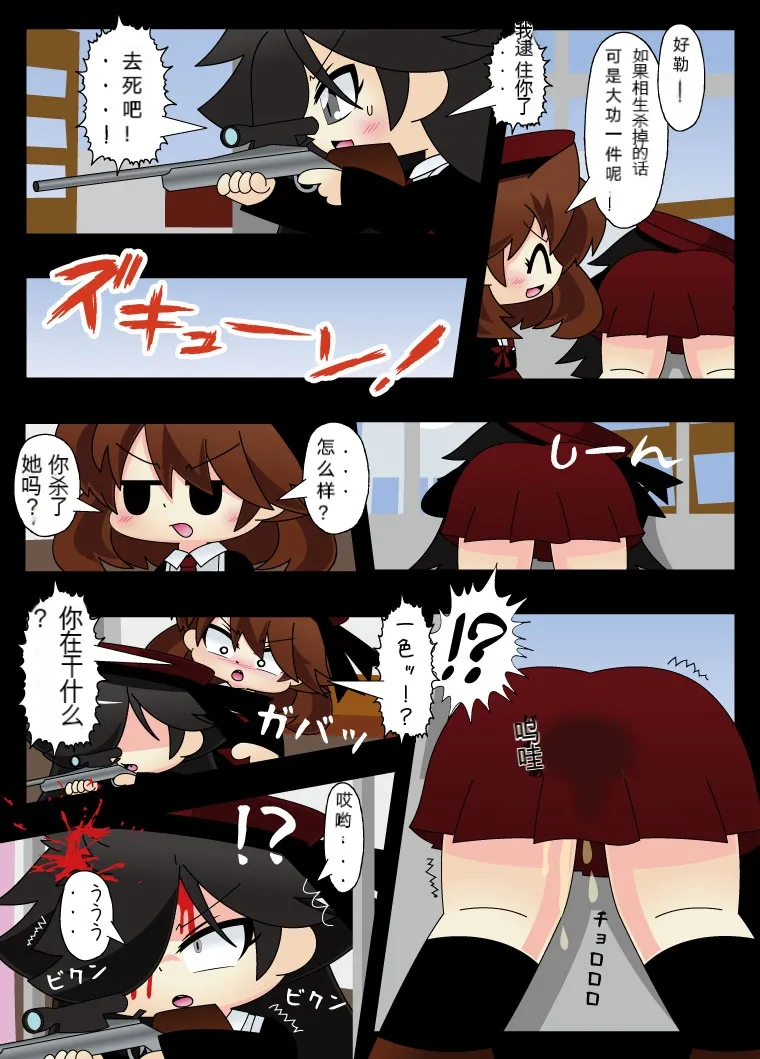 武装少女 Let's go! 元气满满的中学秘密少女社团 狙击篇 （自翻中文） page 3 full