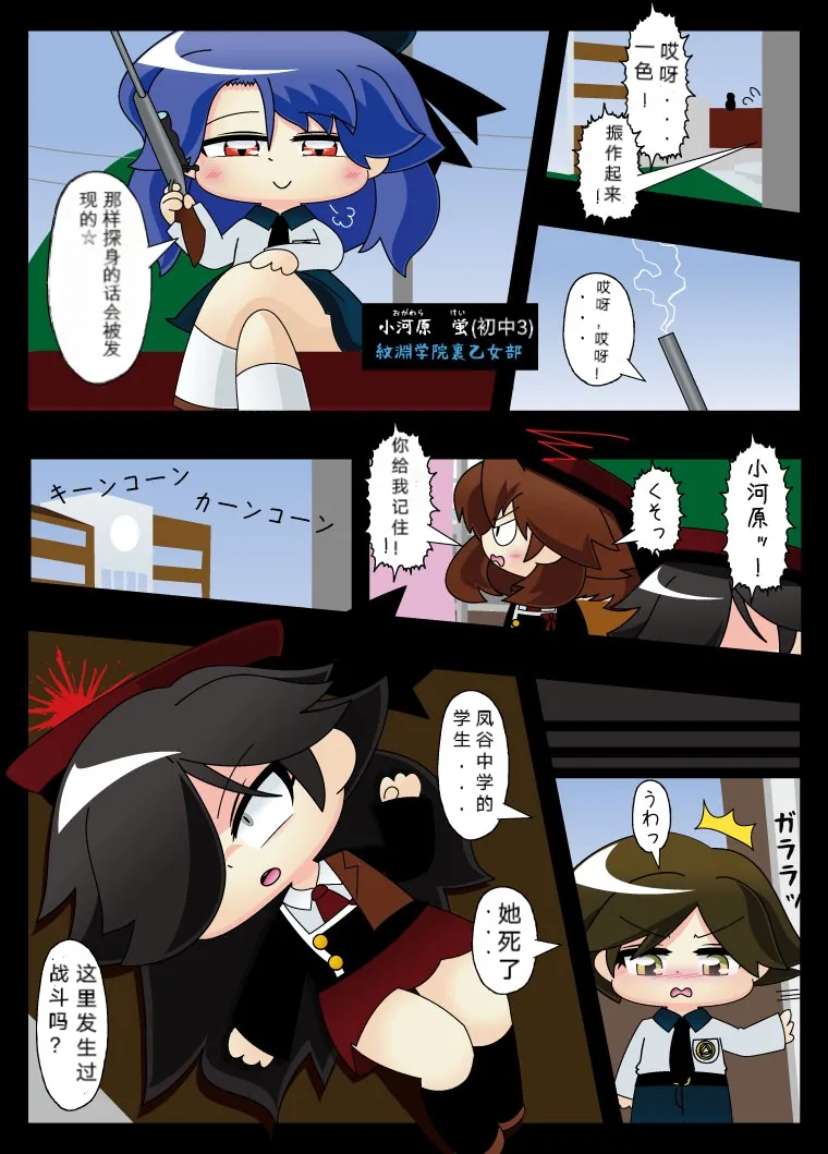 武装少女 Let's go! 元气满满的中学秘密少女社团 狙击篇 （自翻中文） page 4 full