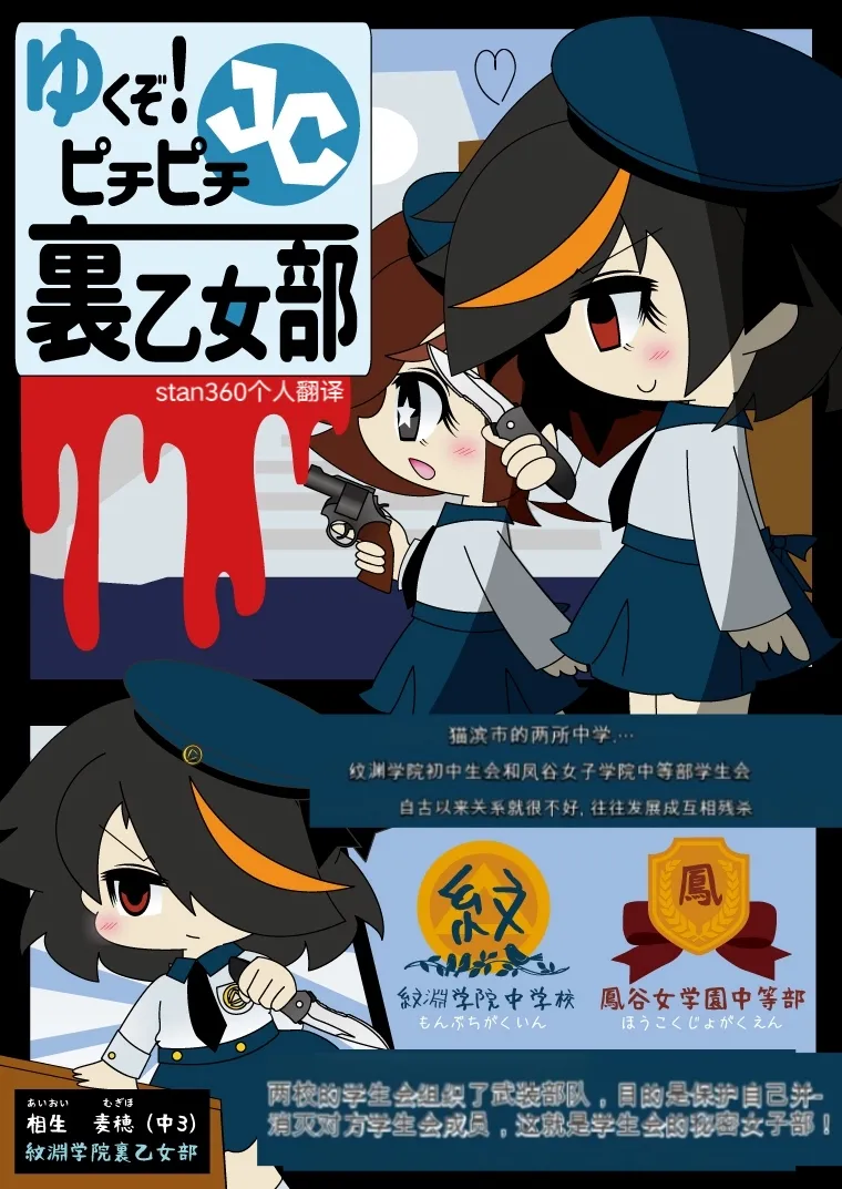 武装少女 Let's go! 元气满满的中学秘密少女社团 狙击篇 （自翻中文） page 8 full