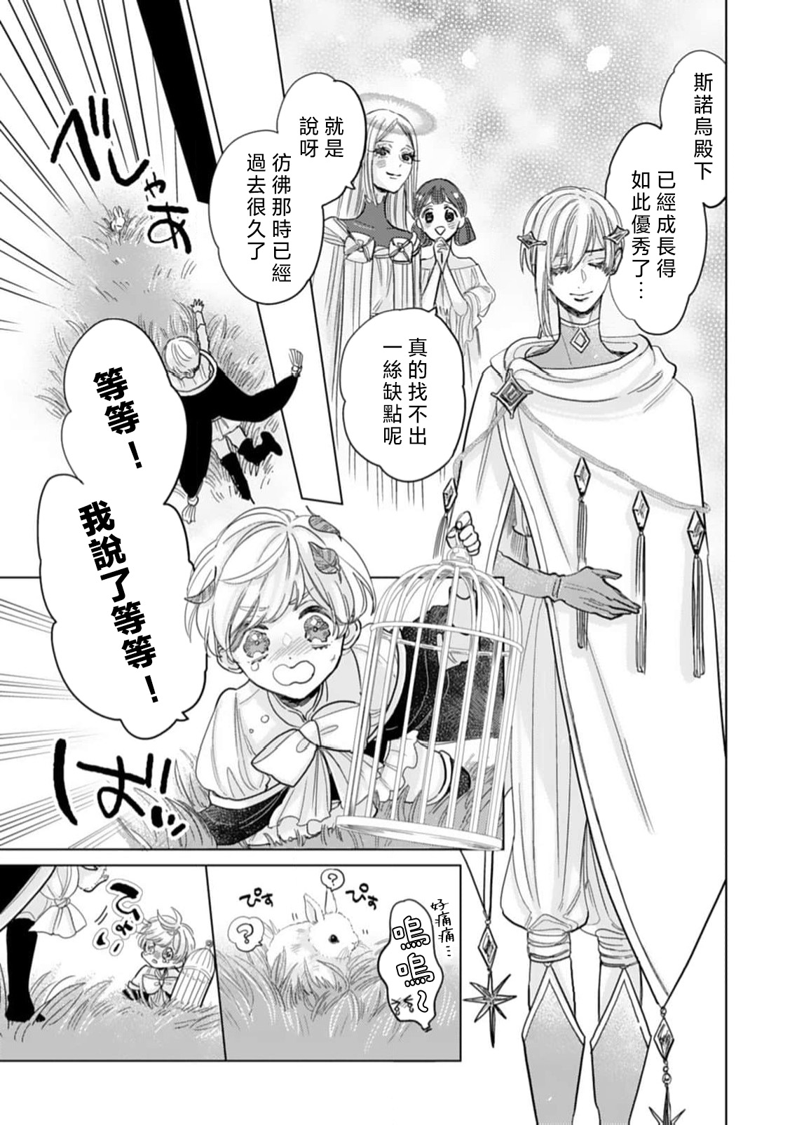 kimi wa boku dake no shugo seijo ~ utsukushiki shiro Oji no henai kara wa nige rarenai ~ | 你是独属于我的守护圣女～逃不离美丽白王子的偏爱～ page 5 full