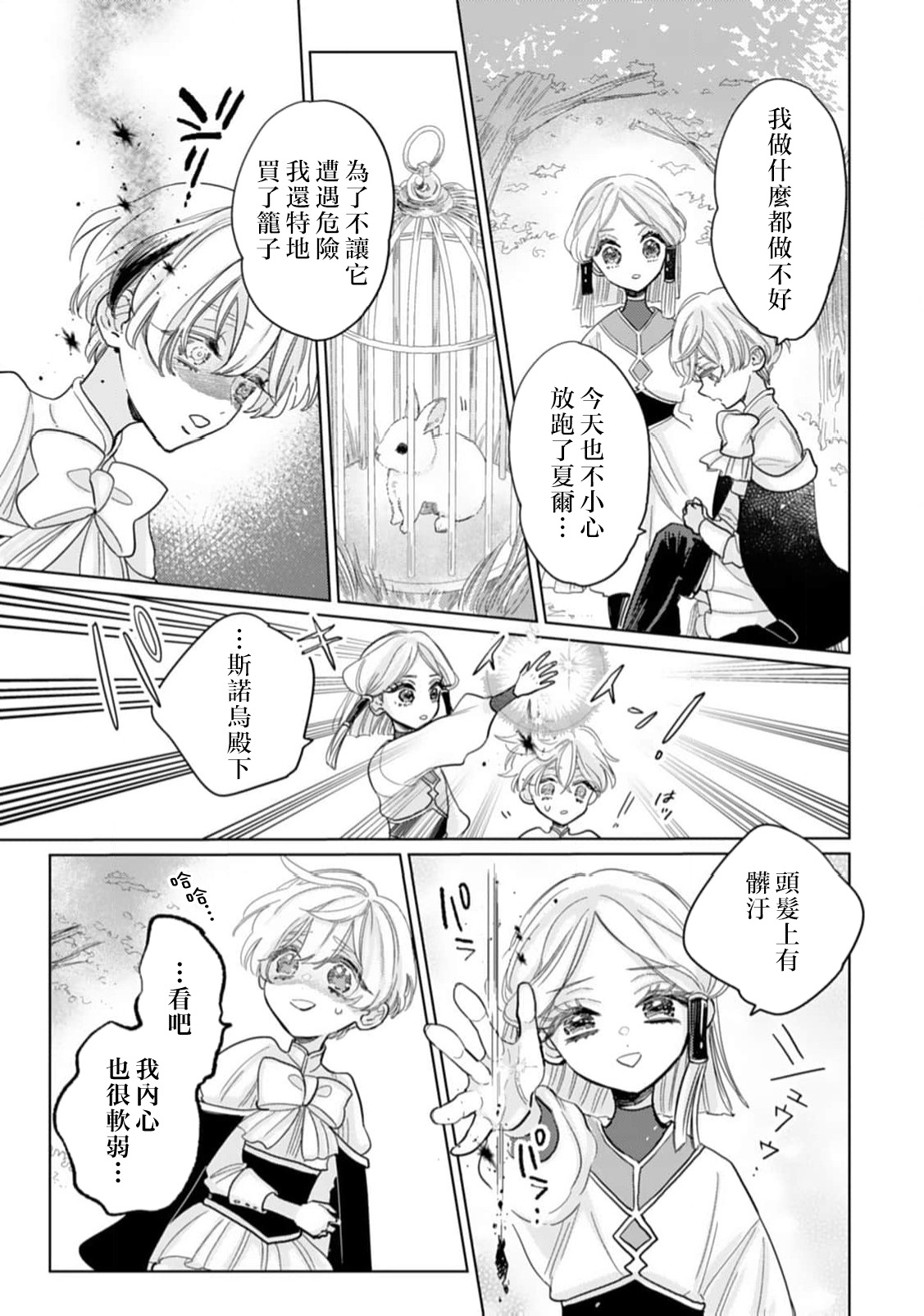 kimi wa boku dake no shugo seijo ~ utsukushiki shiro Oji no henai kara wa nige rarenai ~ | 你是独属于我的守护圣女～逃不离美丽白王子的偏爱～ page 7 full