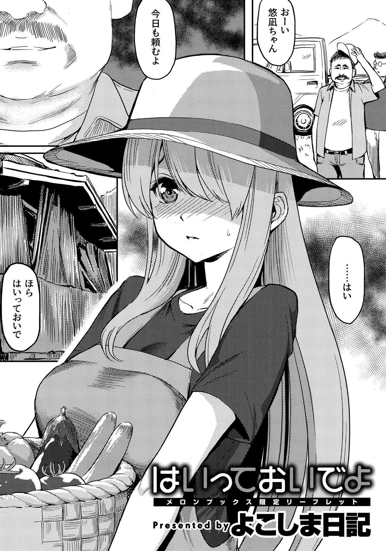 Haitte Oide yo Melonbooks Gentei Leaflet page 1 full