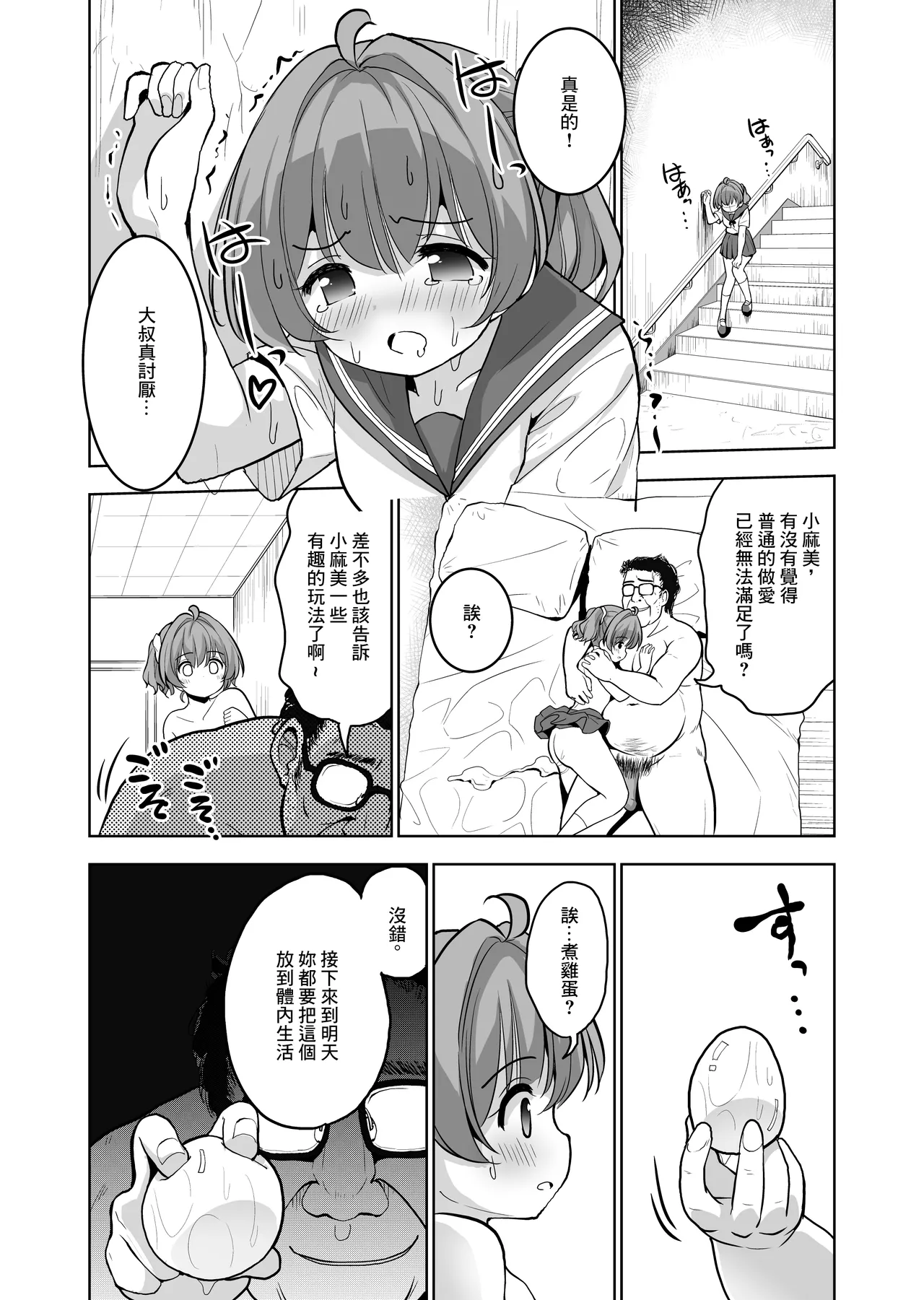 同人誌_maverick_VAVA_シグマ会長_産卵～孕ませた女の子の膣でまだまだ遊ぶ_オリジナル page 3 full