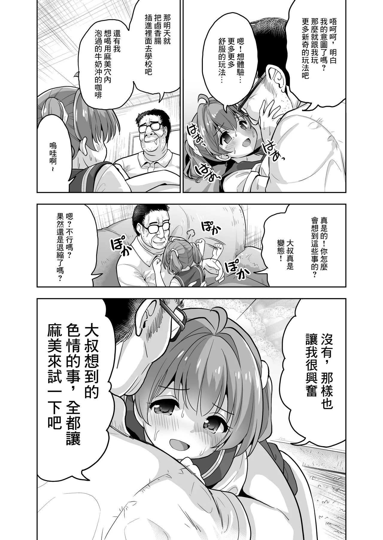 同人誌_maverick_VAVA_シグマ会長_産卵～孕ませた女の子の膣でまだまだ遊ぶ_オリジナル page 8 full