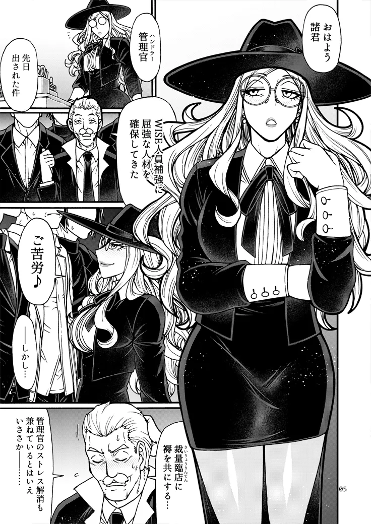 管理官は欲求不満 page 4 full