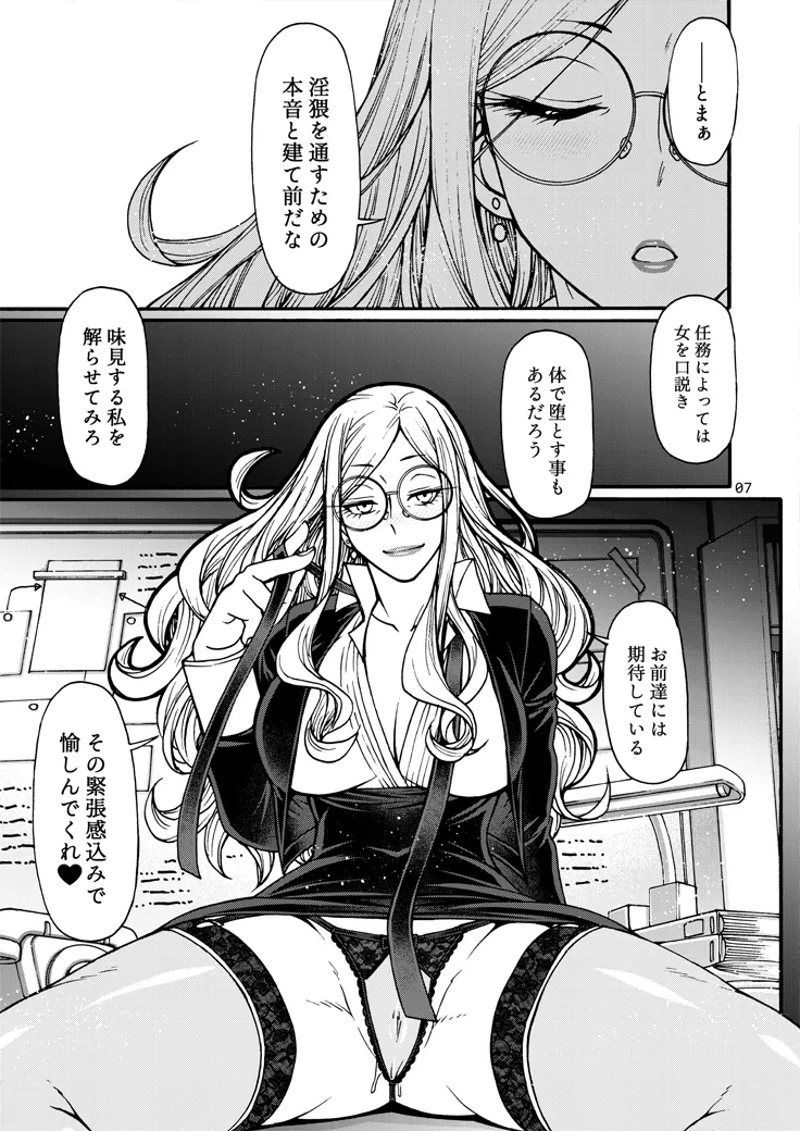 管理官は欲求不満 page 6 full