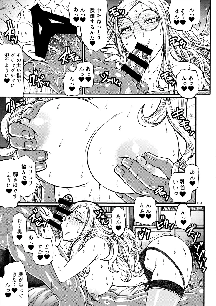 管理官は欲求不満 page 8 full