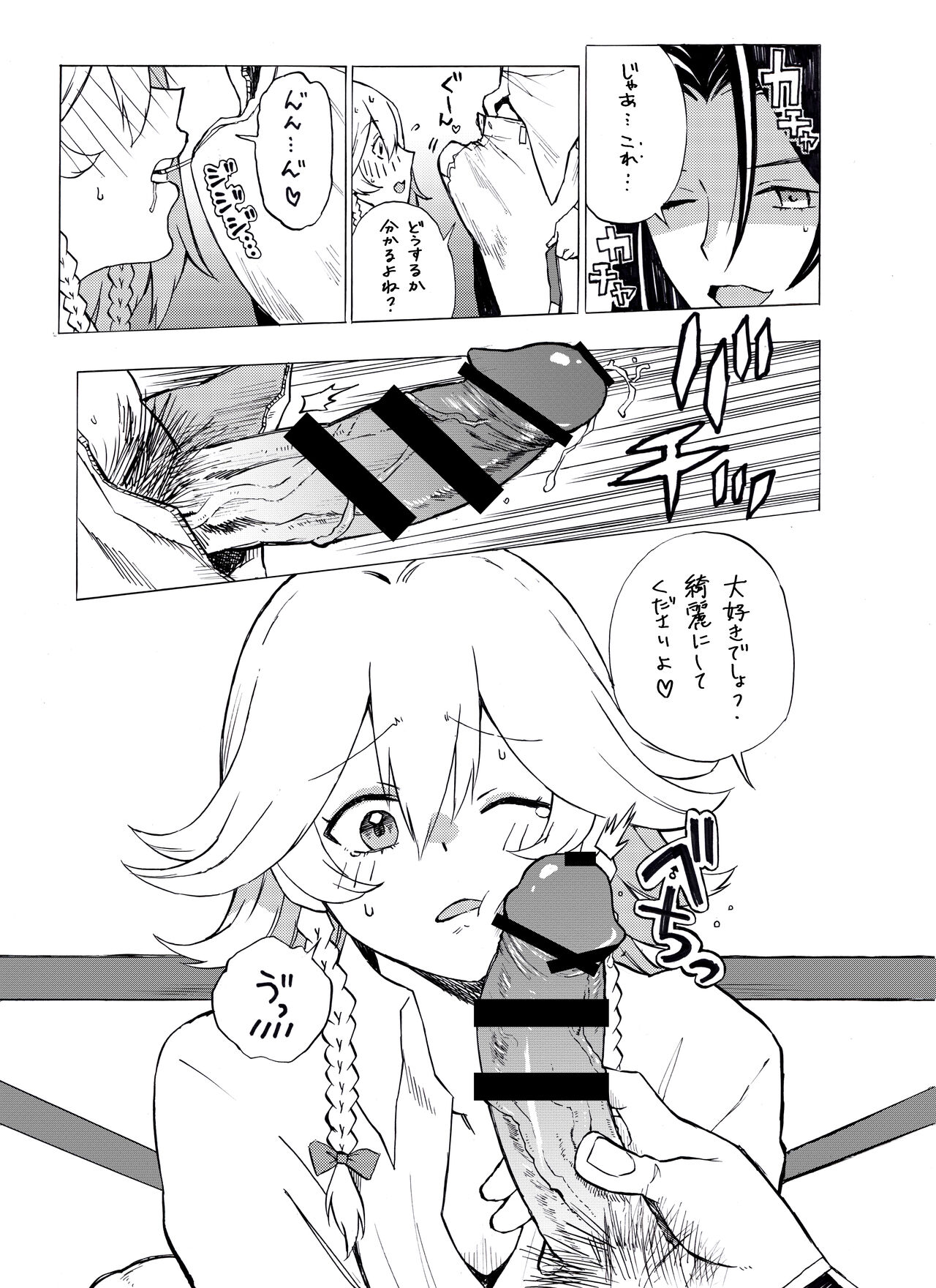 Request MeiSaku FTNR Manga page 3 full