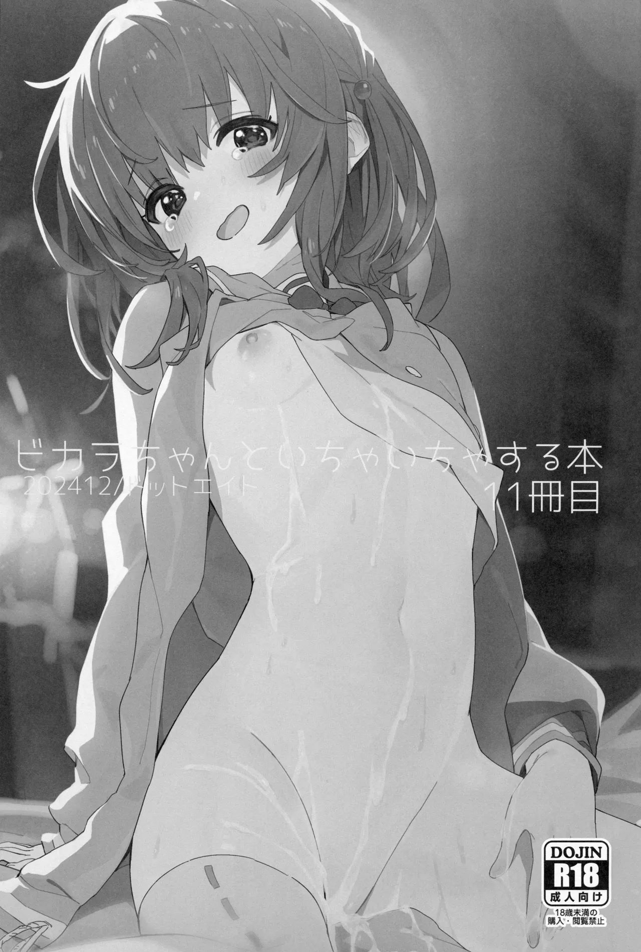 Vikala-chan to Ichaicha Suru Hon 11 Satsume | 和碧卡拉卿卿我我的本子 page 2 full