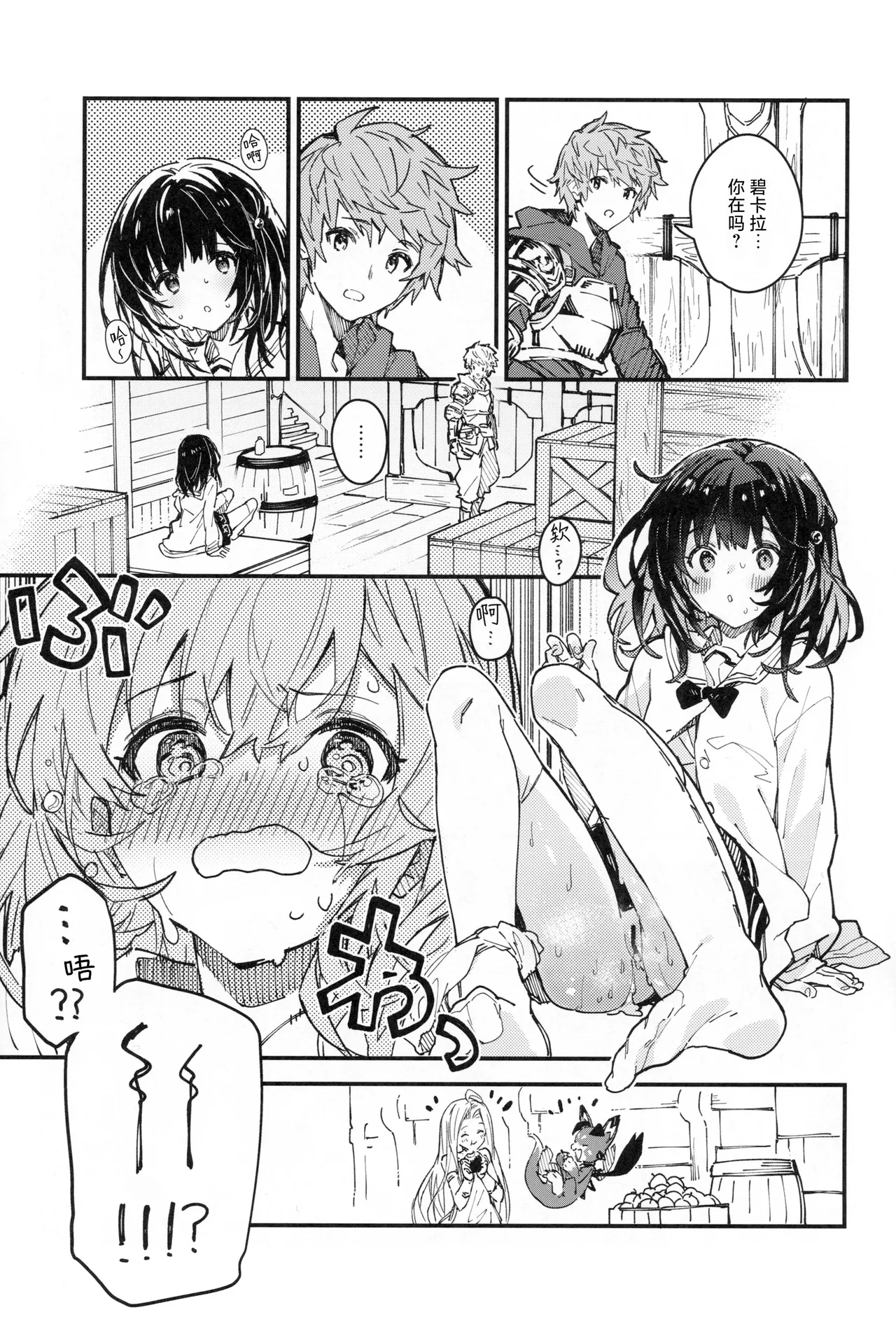 Vikala-chan to Ichaicha Suru Hon 11 Satsume | 和碧卡拉卿卿我我的本子 page 6 full