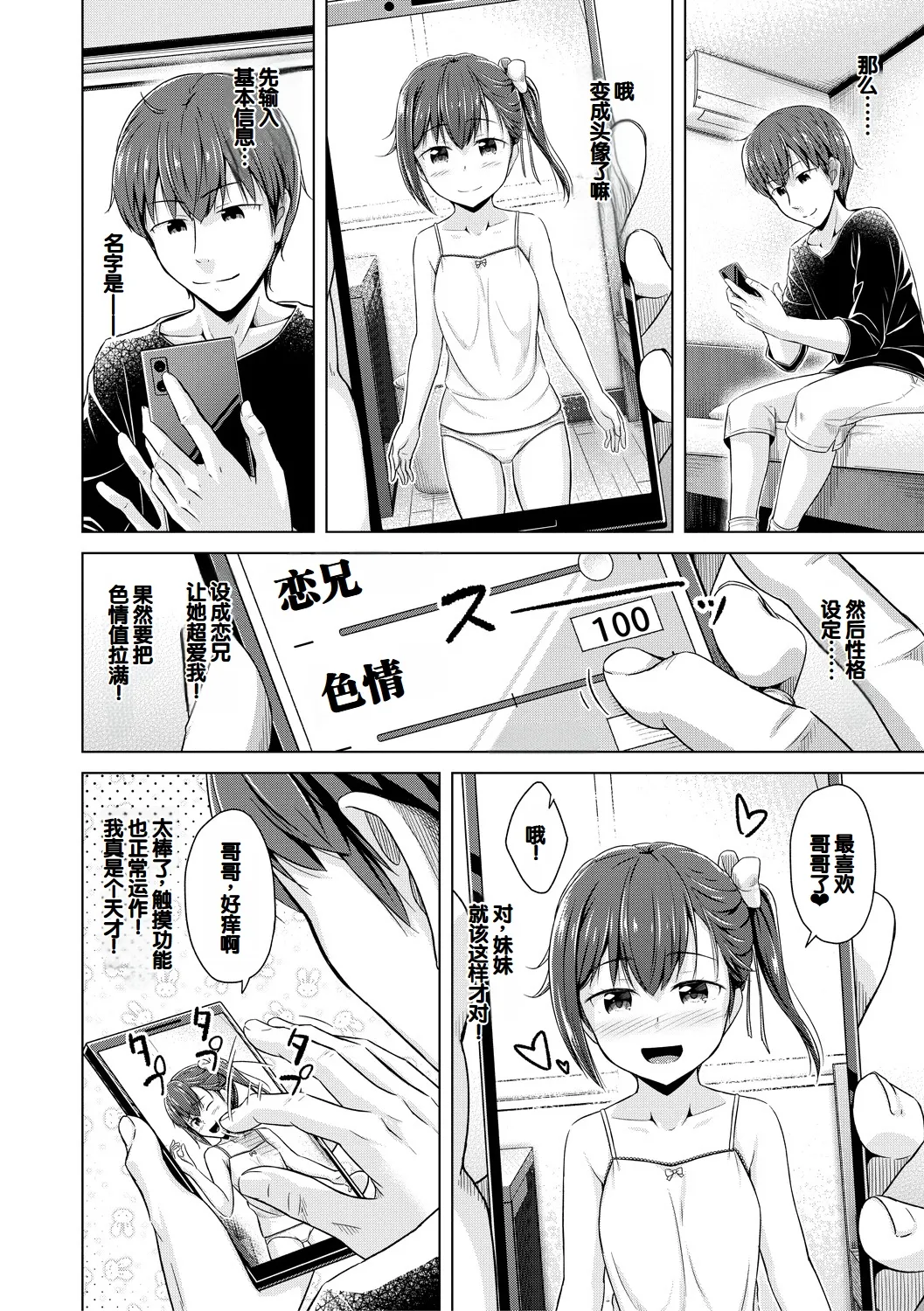 Imouto Saimin Appli - SISTER HYPNOSIS app page 10 full