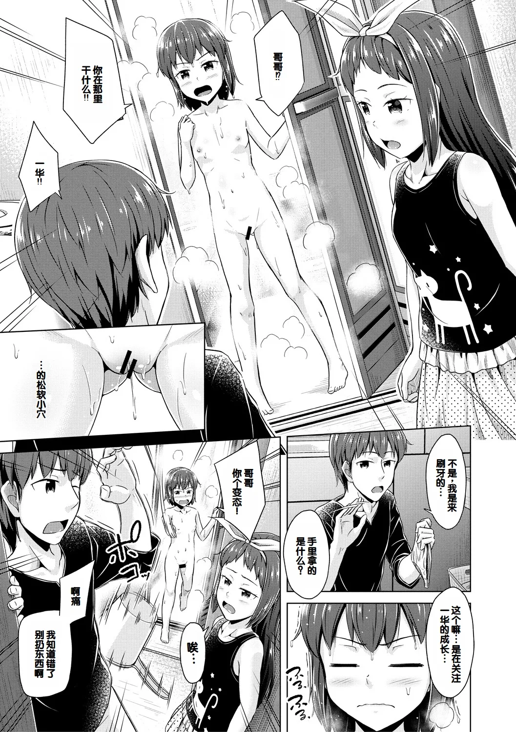 Imouto Saimin Appli - SISTER HYPNOSIS app page 5 full