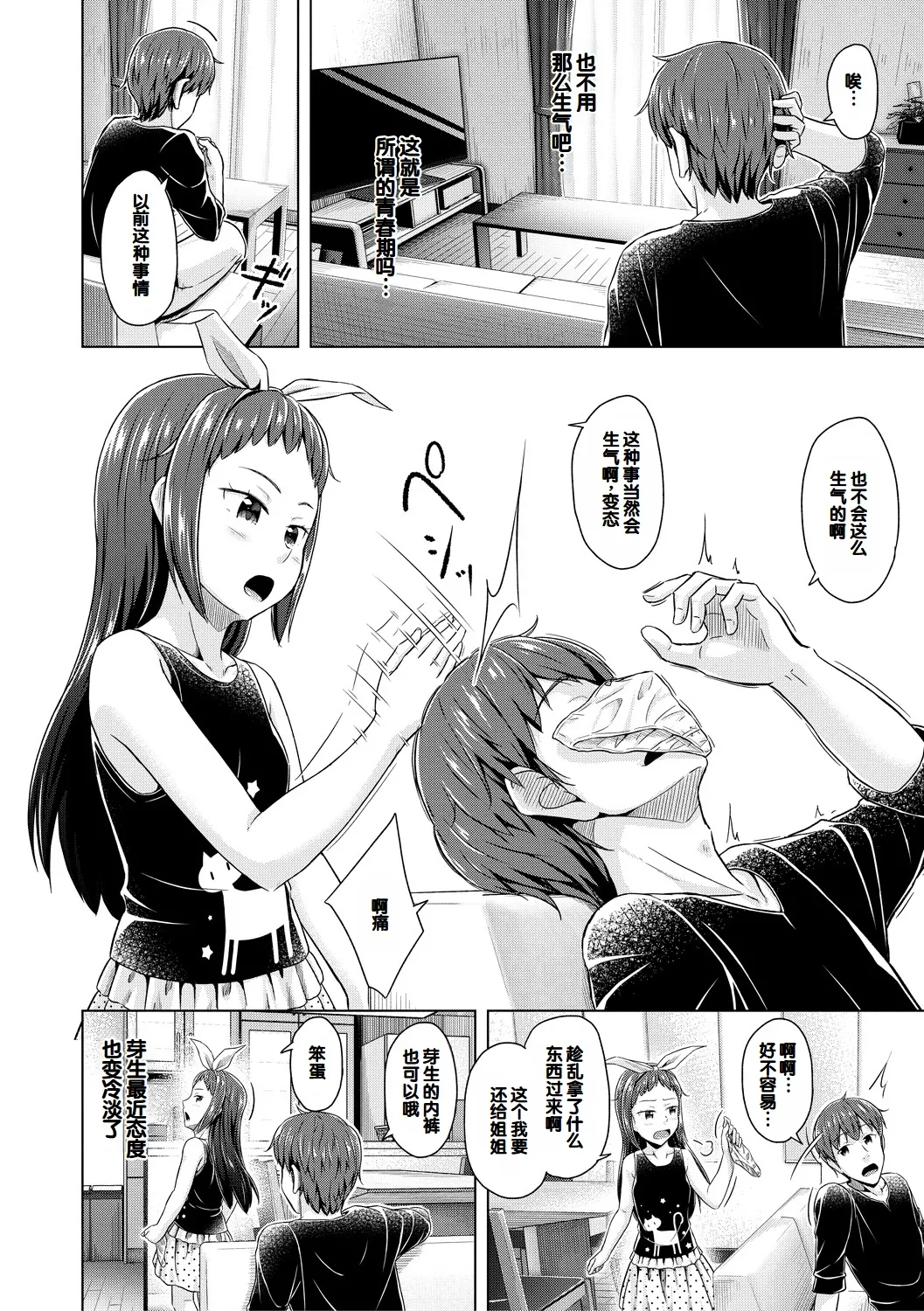 Imouto Saimin Appli - SISTER HYPNOSIS app page 6 full