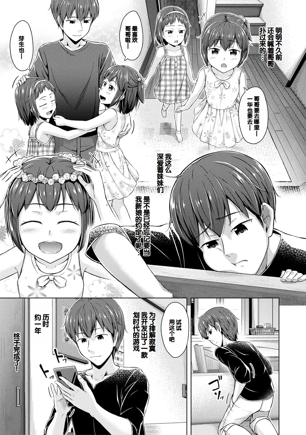 Imouto Saimin Appli - SISTER HYPNOSIS app page 7 full