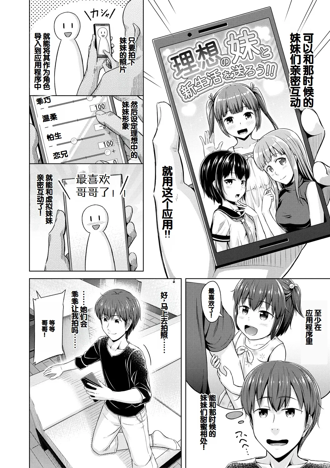 Imouto Saimin Appli - SISTER HYPNOSIS app page 8 full