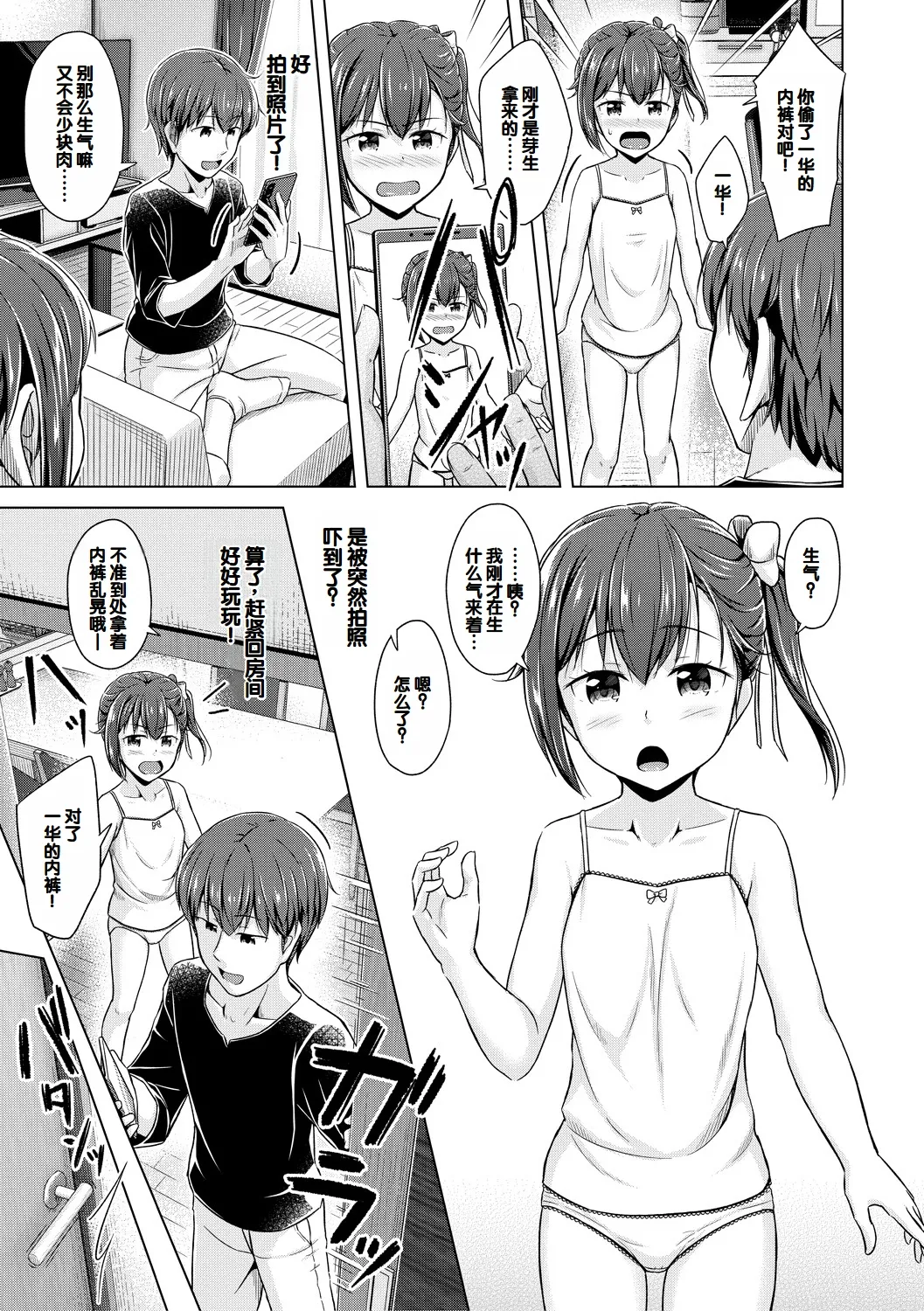 Imouto Saimin Appli - SISTER HYPNOSIS app page 9 full