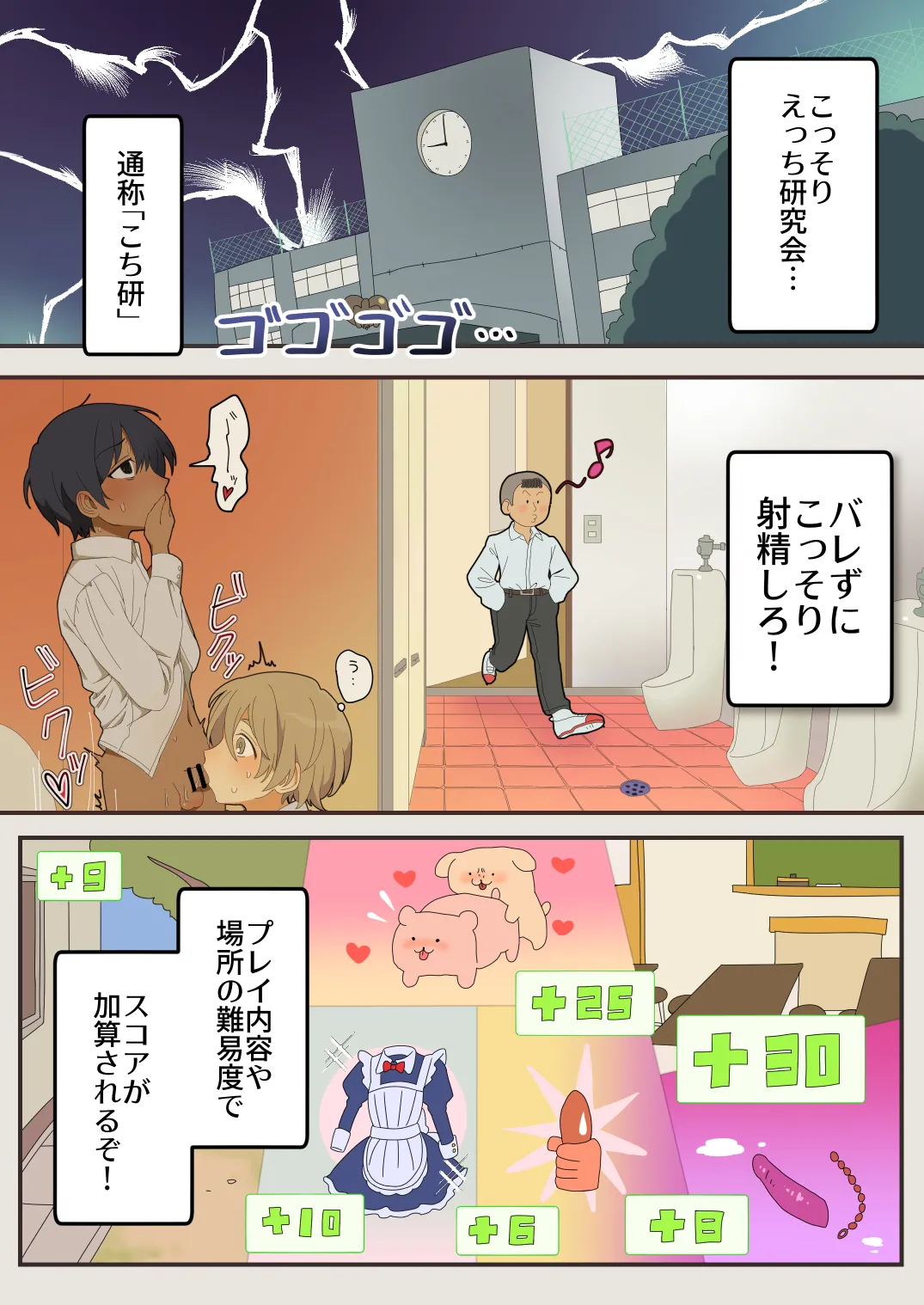 こっそりえっち研究会 page 1 full