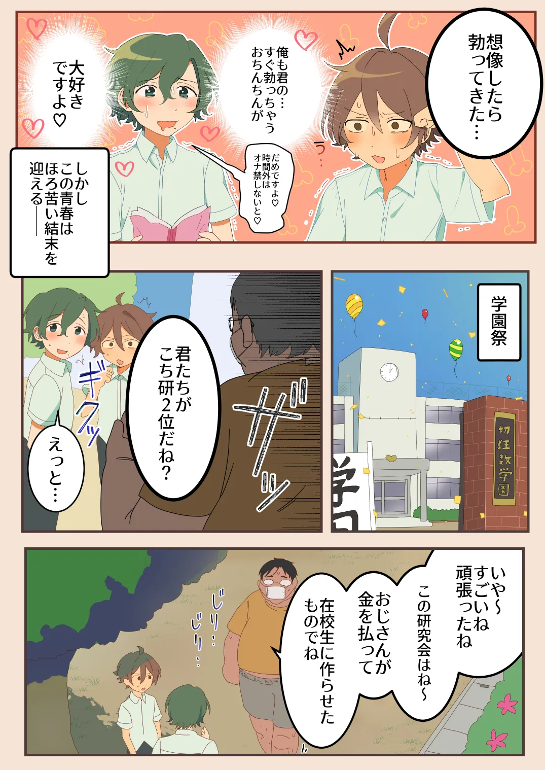 こっそりえっち研究会 page 6 full
