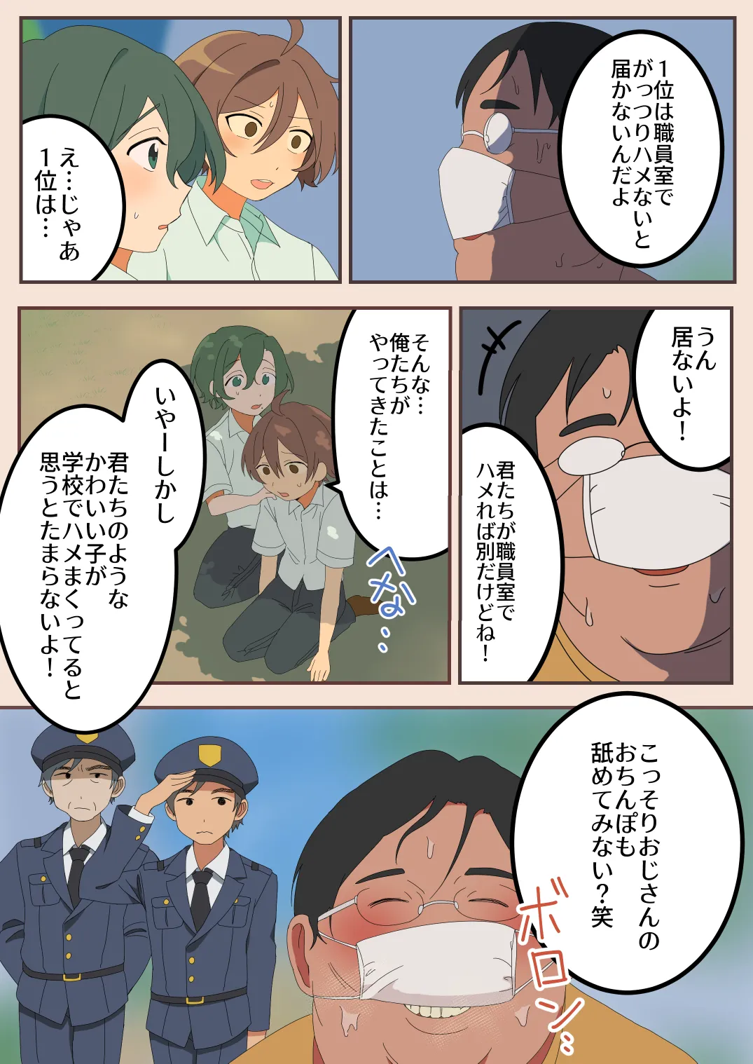 こっそりえっち研究会 page 7 full