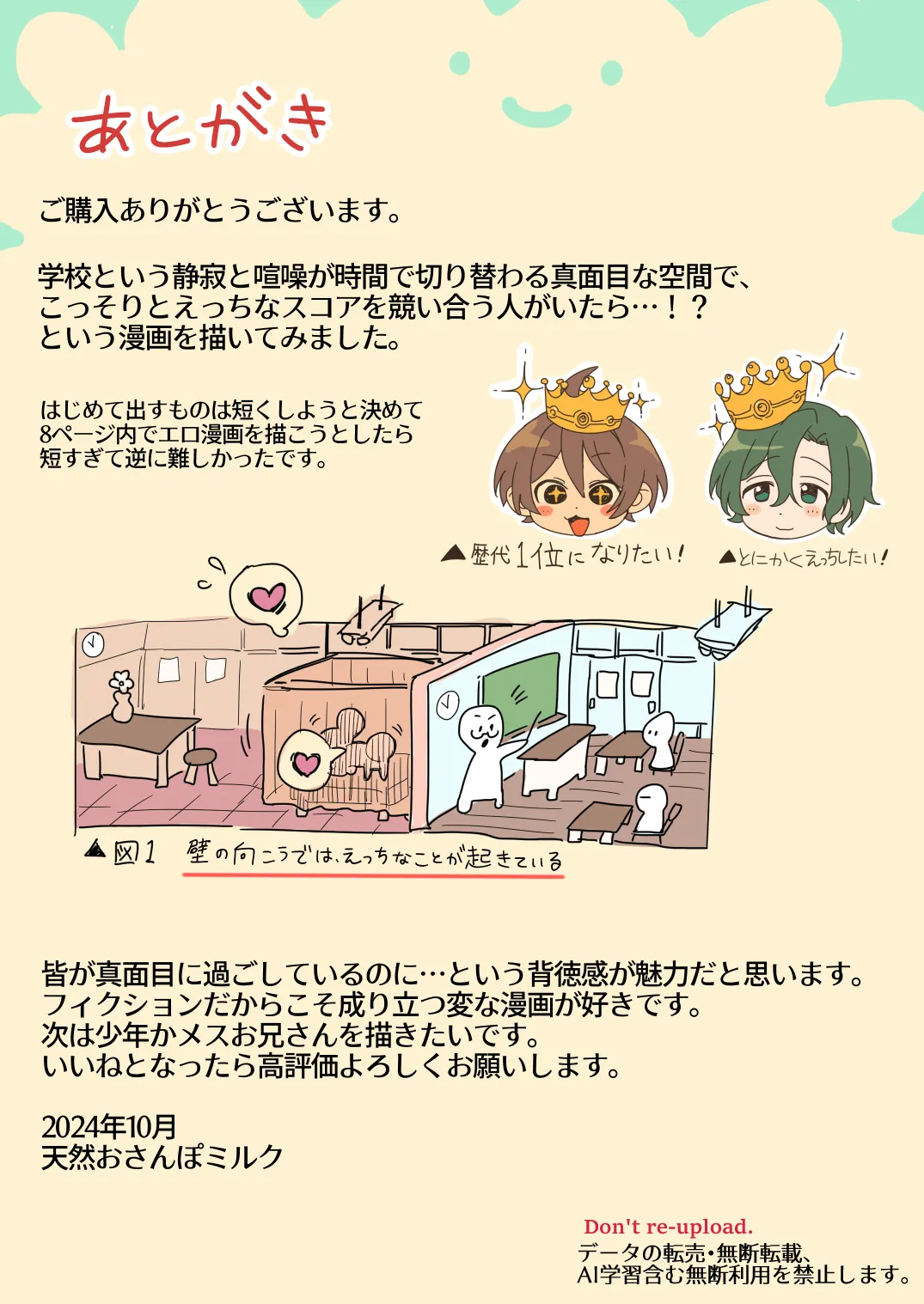 こっそりえっち研究会 page 9 full