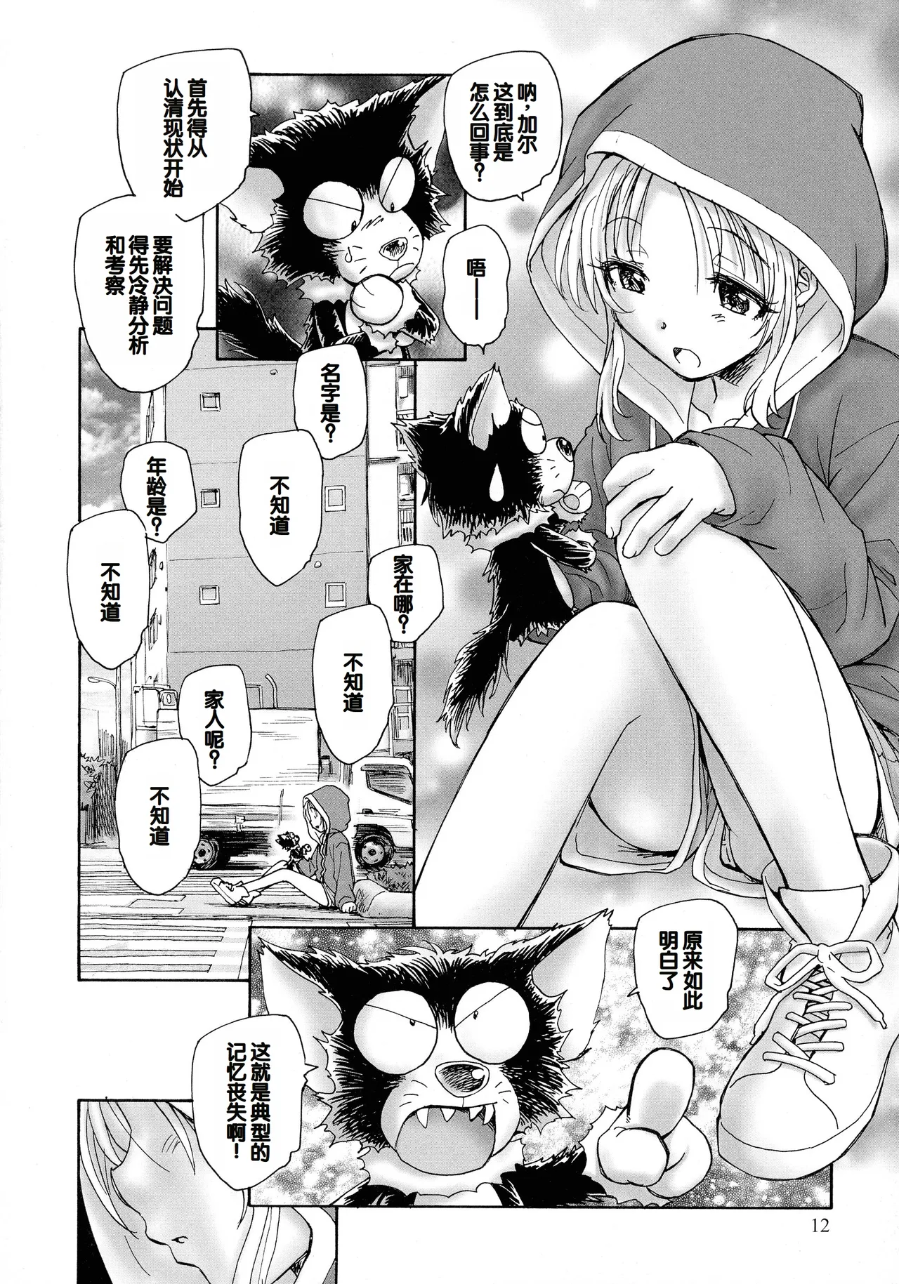 Mayoi no Machi no Akazukin Jo page 10 full