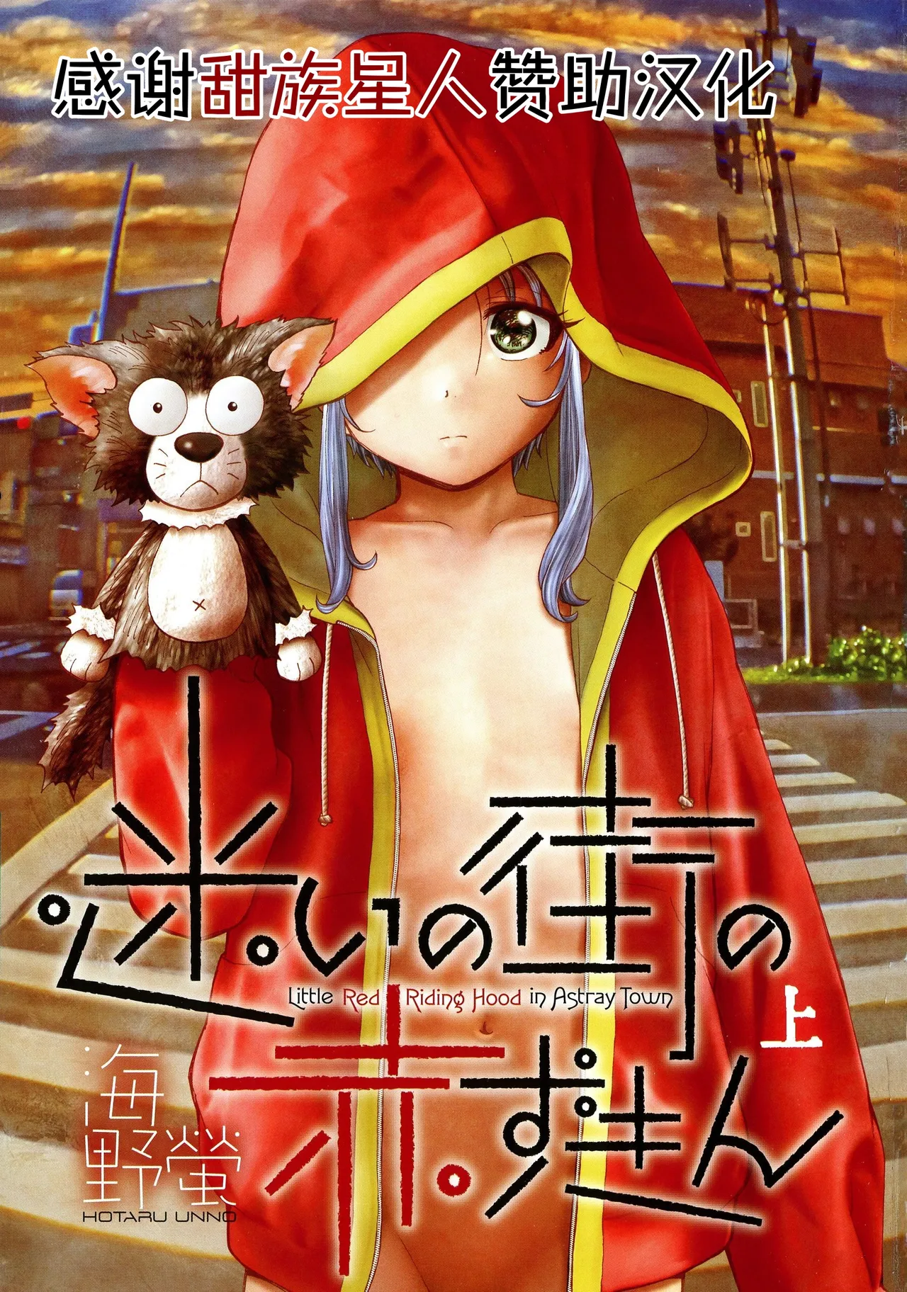 Mayoi no Machi no Akazukin Jo page 2 full