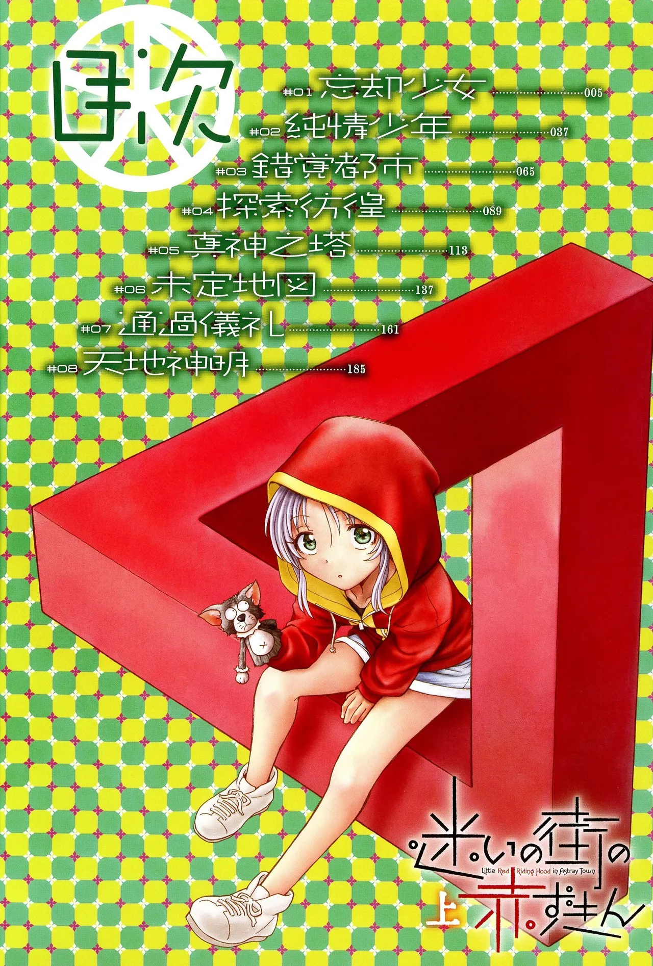 Mayoi no Machi no Akazukin Jo page 3 full