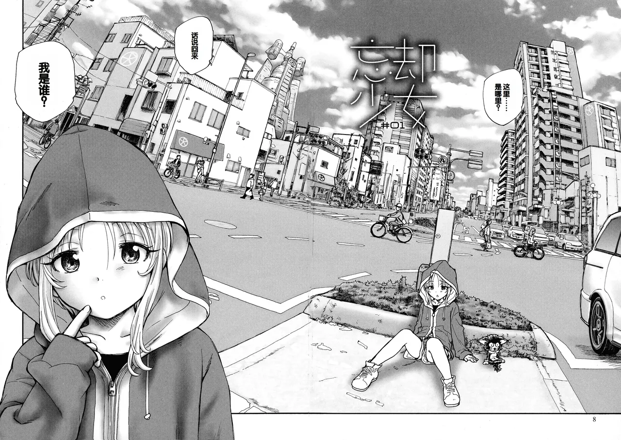 Mayoi no Machi no Akazukin Jo page 7 full