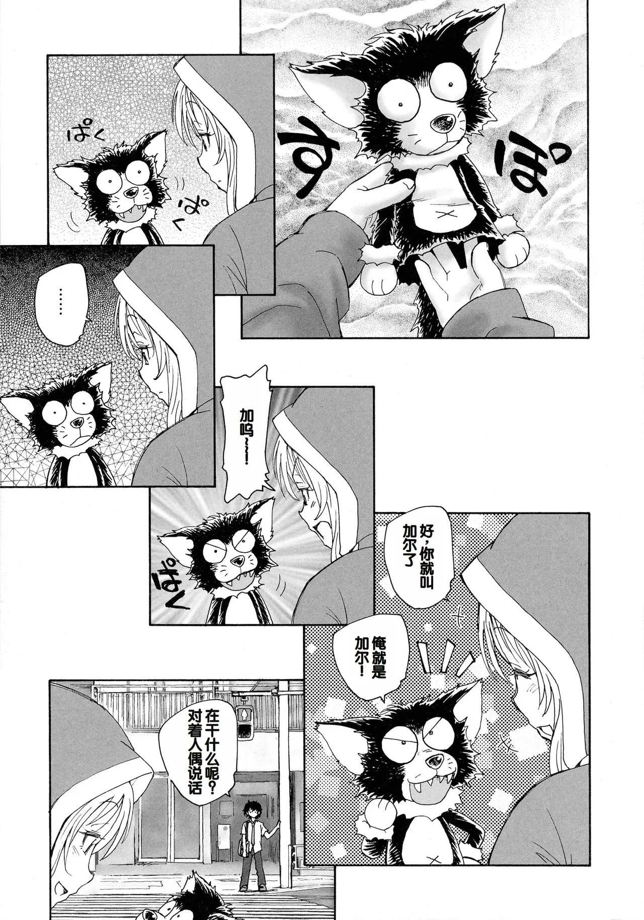 Mayoi no Machi no Akazukin Jo page 9 full