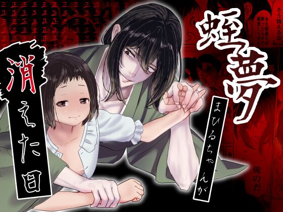 Hiruyume ~Mahiru-chan ga Kieta Hi~ page 1 full