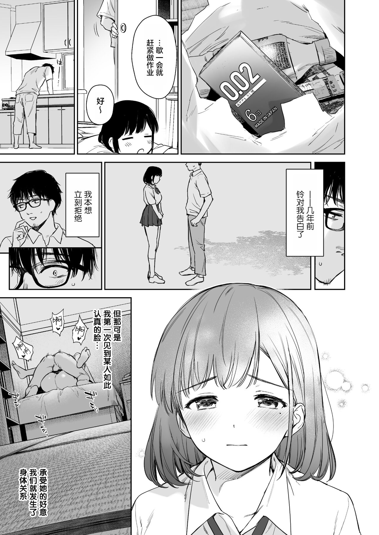 Toaru Natsu, Mei to Futarikiri. page 5 full