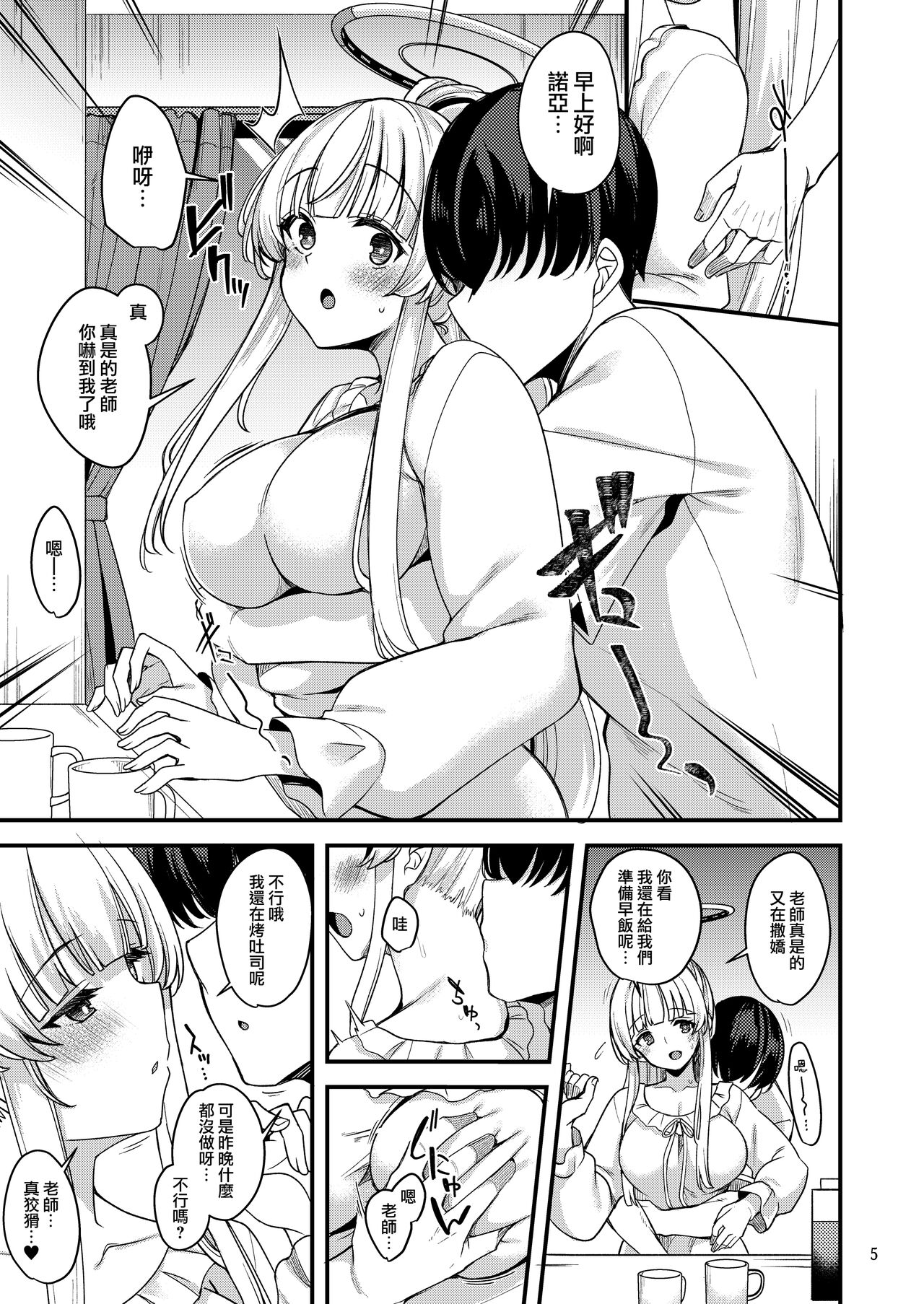 Sensei Issho ni Oyasumi Shimasen ka page 5 full
