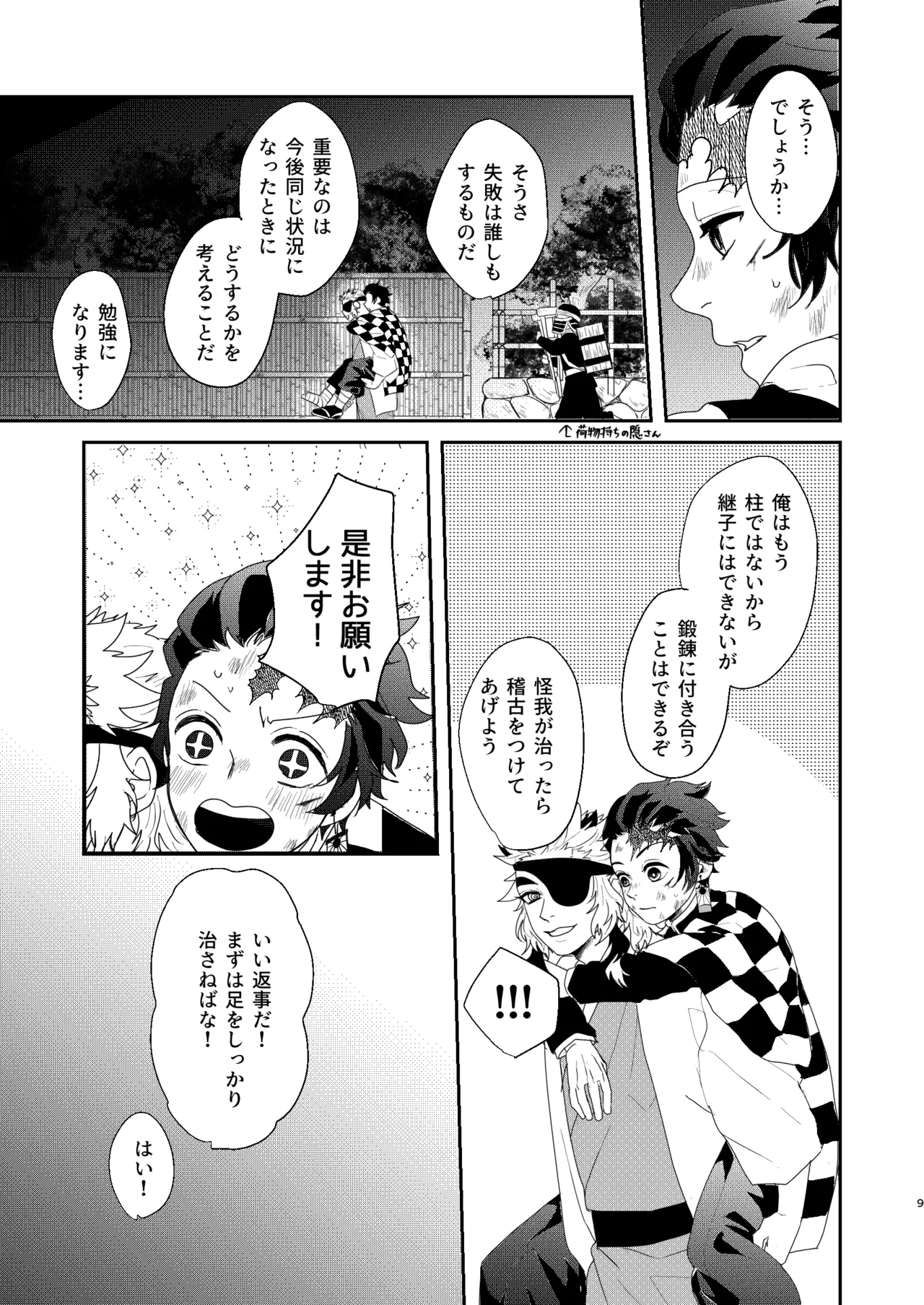すべて委ねて 差し出して page 8 full