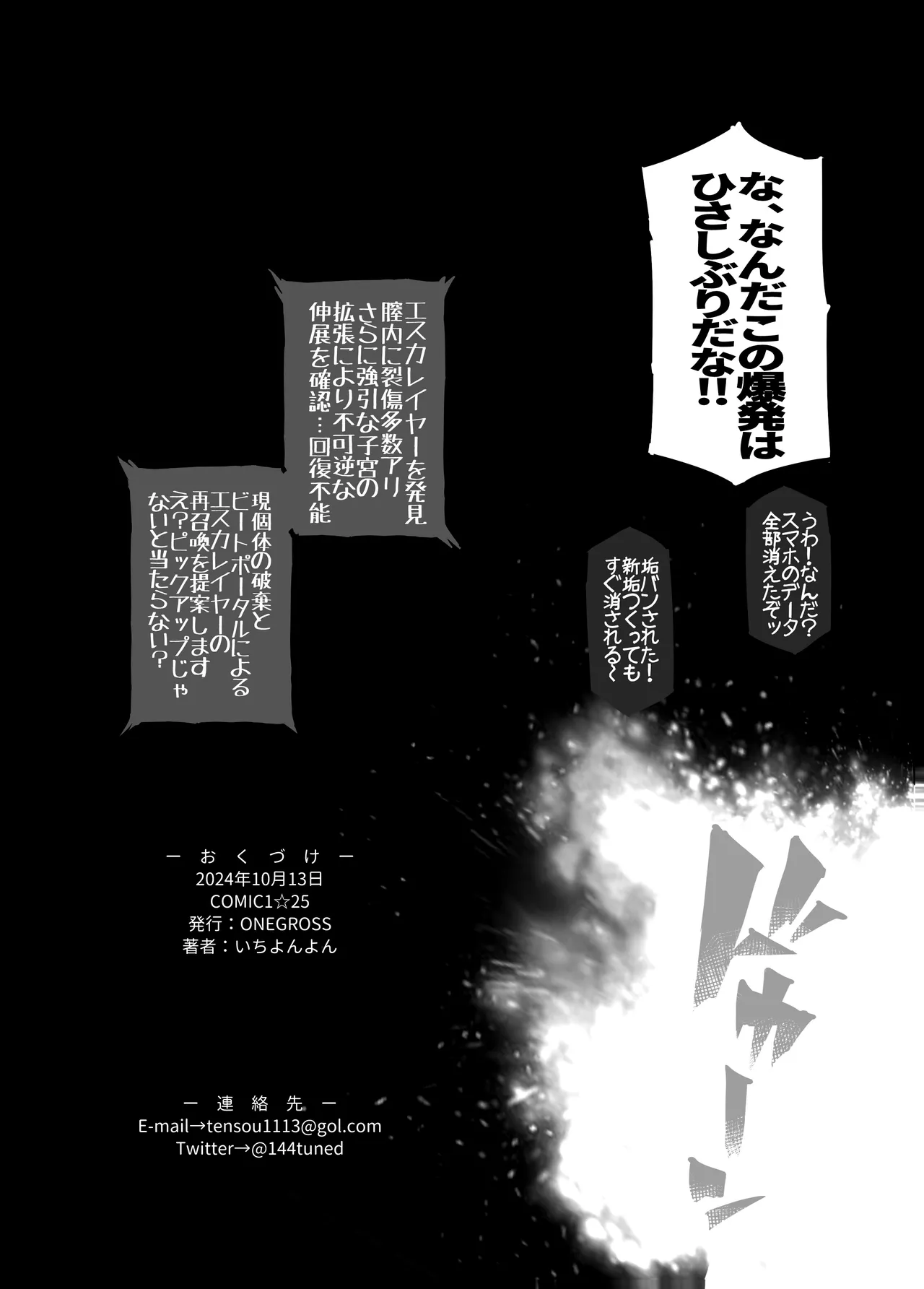 Beat End Injection 加筆版 page 8 full
