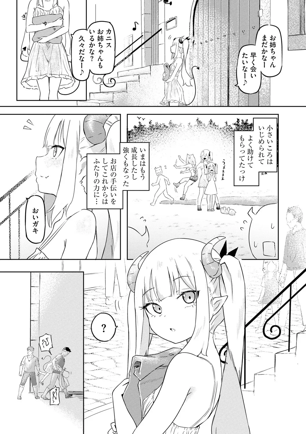 Sakyubasu Massa-zi ～ Otoko mo Onna mo Isyuzoku mo Ika Seru Onna～ Ch.3 page 3 full