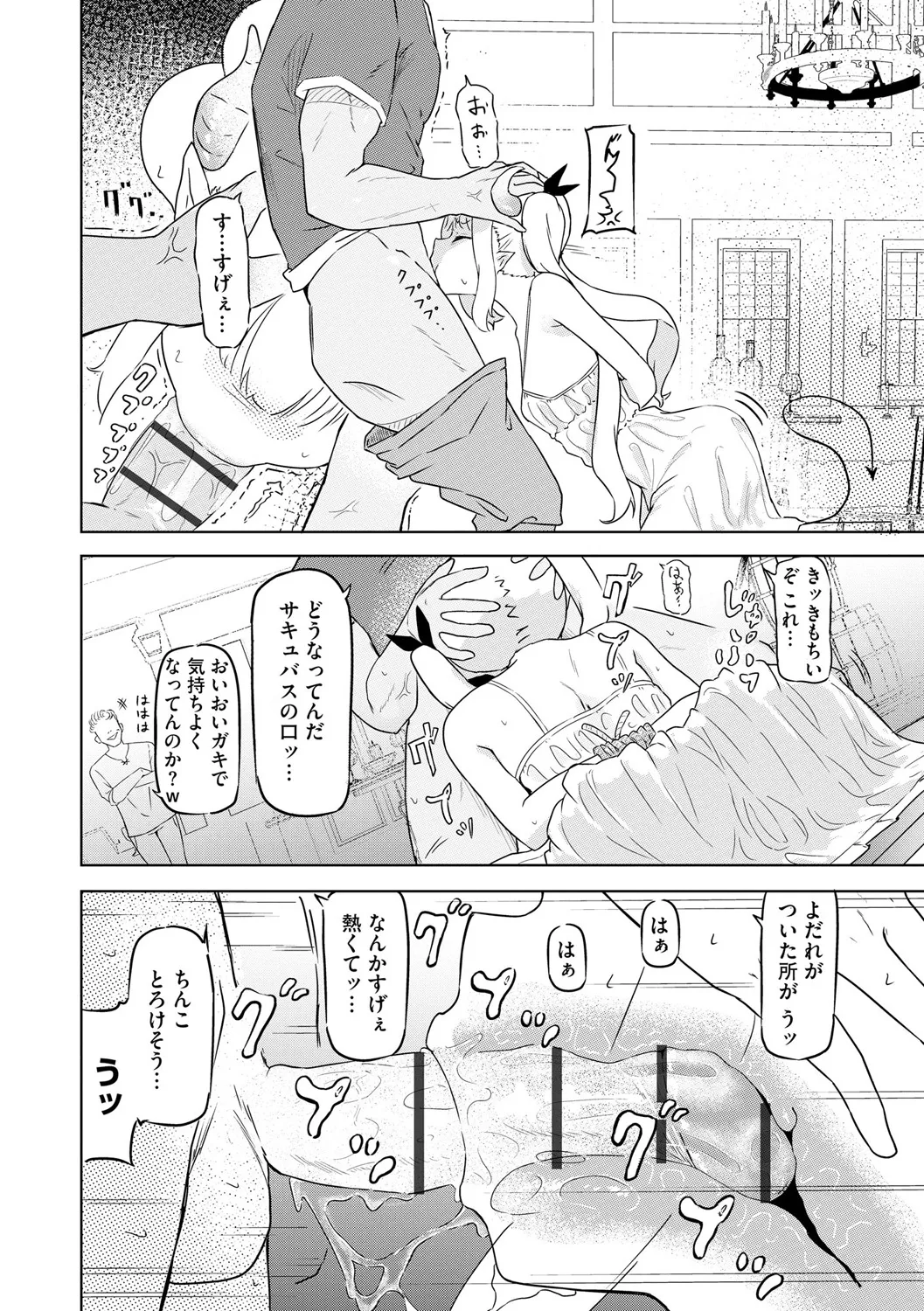 Sakyubasu Massa-zi ～ Otoko mo Onna mo Isyuzoku mo Ika Seru Onna～ Ch.3 page 6 full