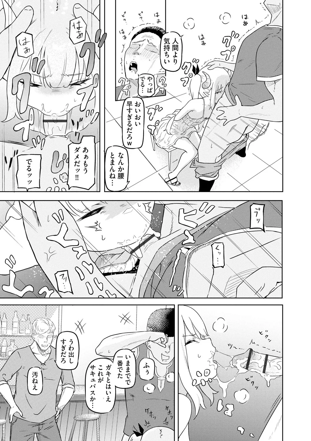 Sakyubasu Massa-zi ～ Otoko mo Onna mo Isyuzoku mo Ika Seru Onna～ Ch.3 page 7 full