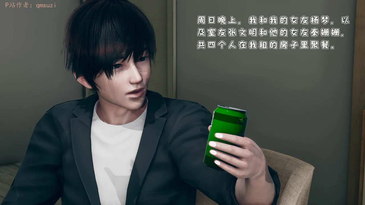 排好序 性能力超强的我怎么可能会戴绿帽 1-7 page 4 full