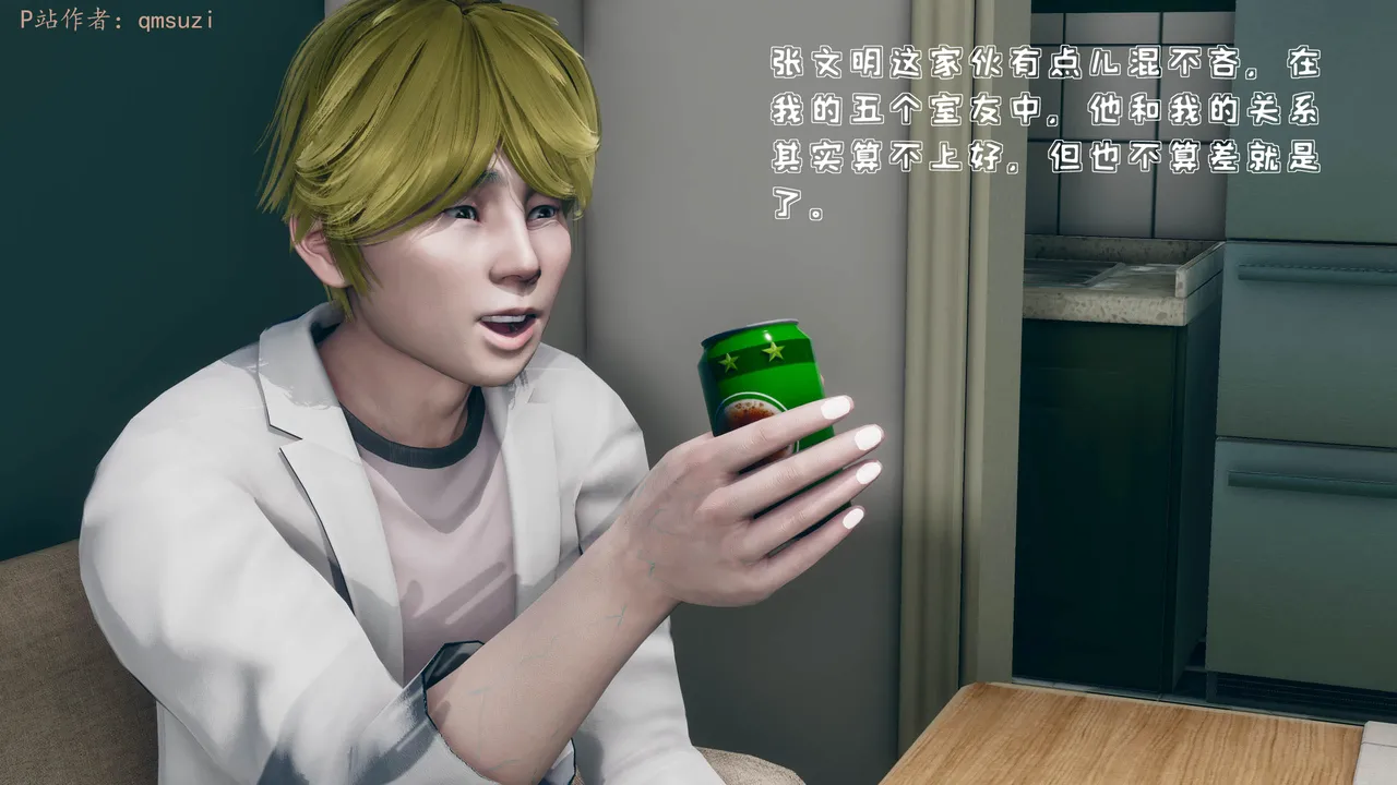 排好序 性能力超强的我怎么可能会戴绿帽 1-7 page 5 full