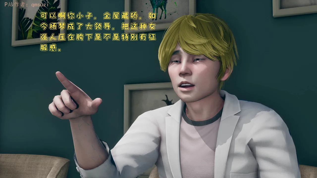 排好序 性能力超强的我怎么可能会戴绿帽 1-7 page 8 full