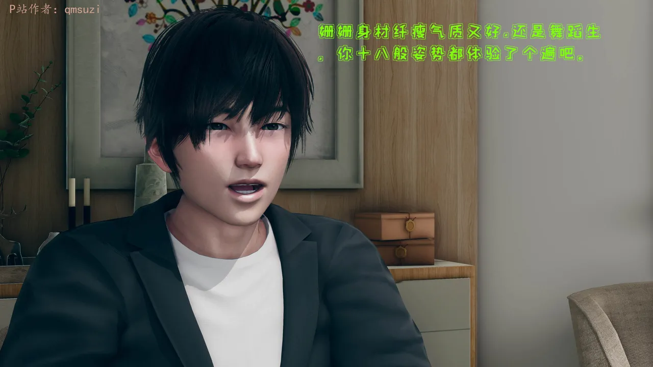 排好序 性能力超强的我怎么可能会戴绿帽 1-7 page 9 full